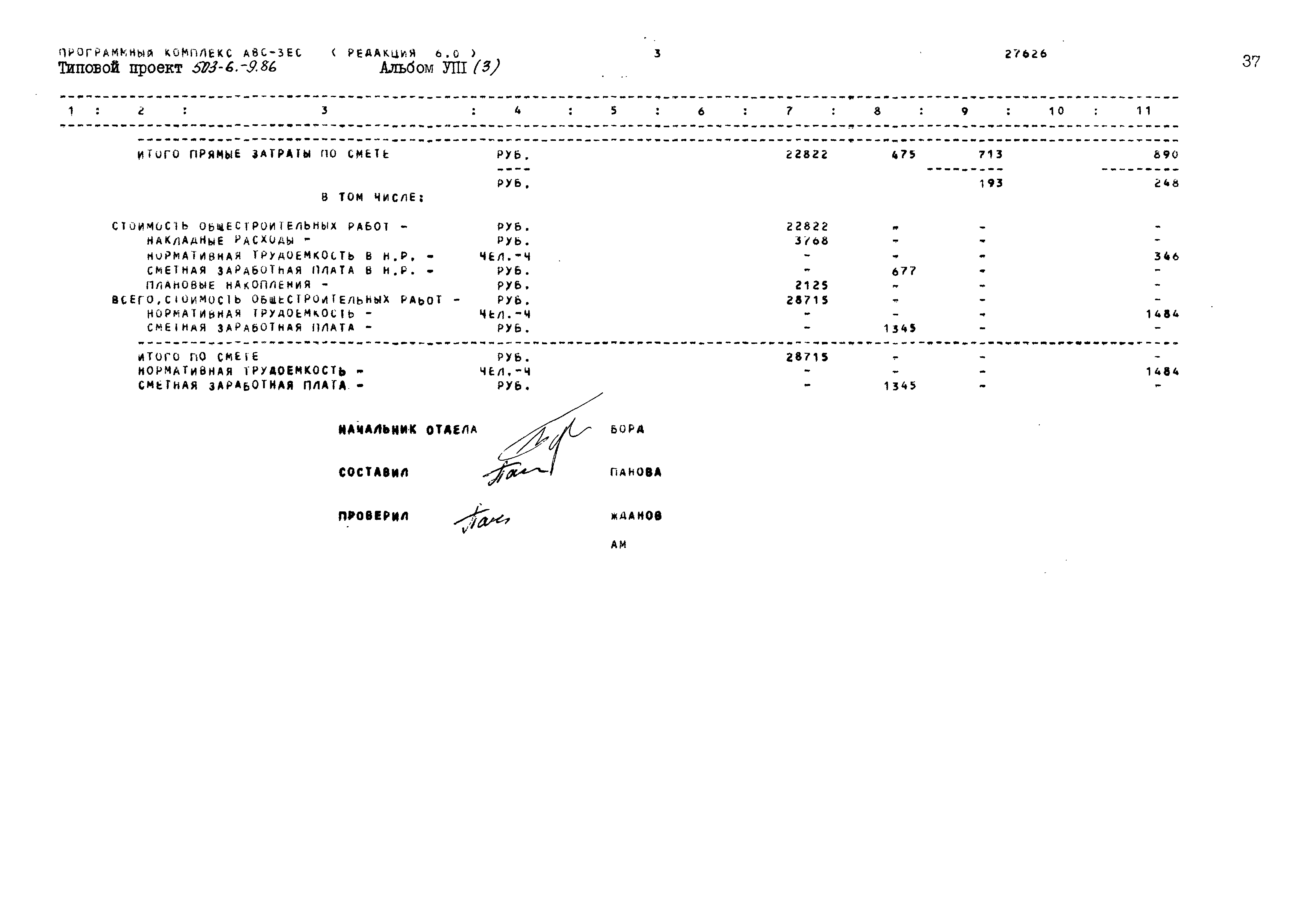 Типовой проект 503-6-9.86