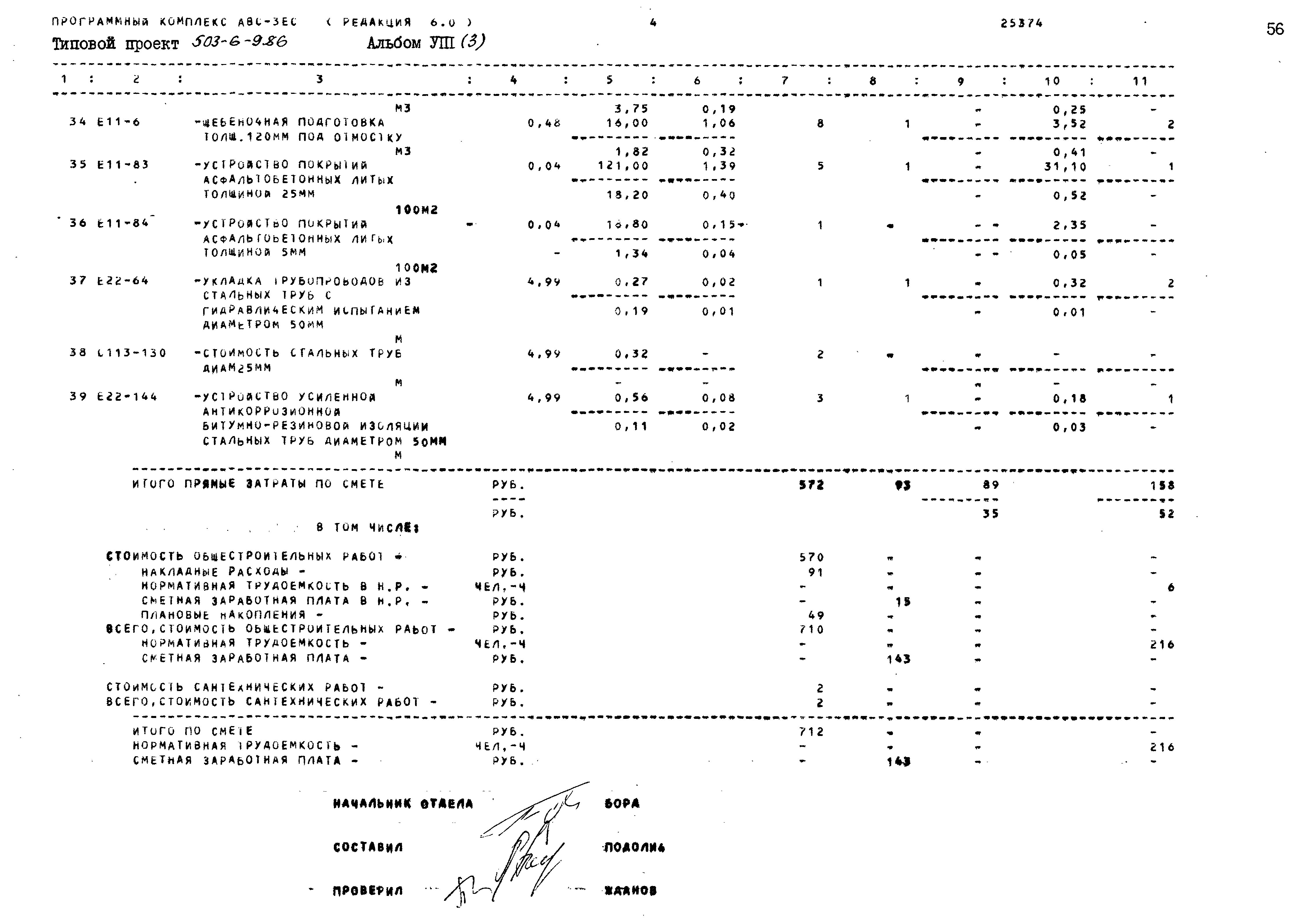 Типовой проект 503-6-9.86