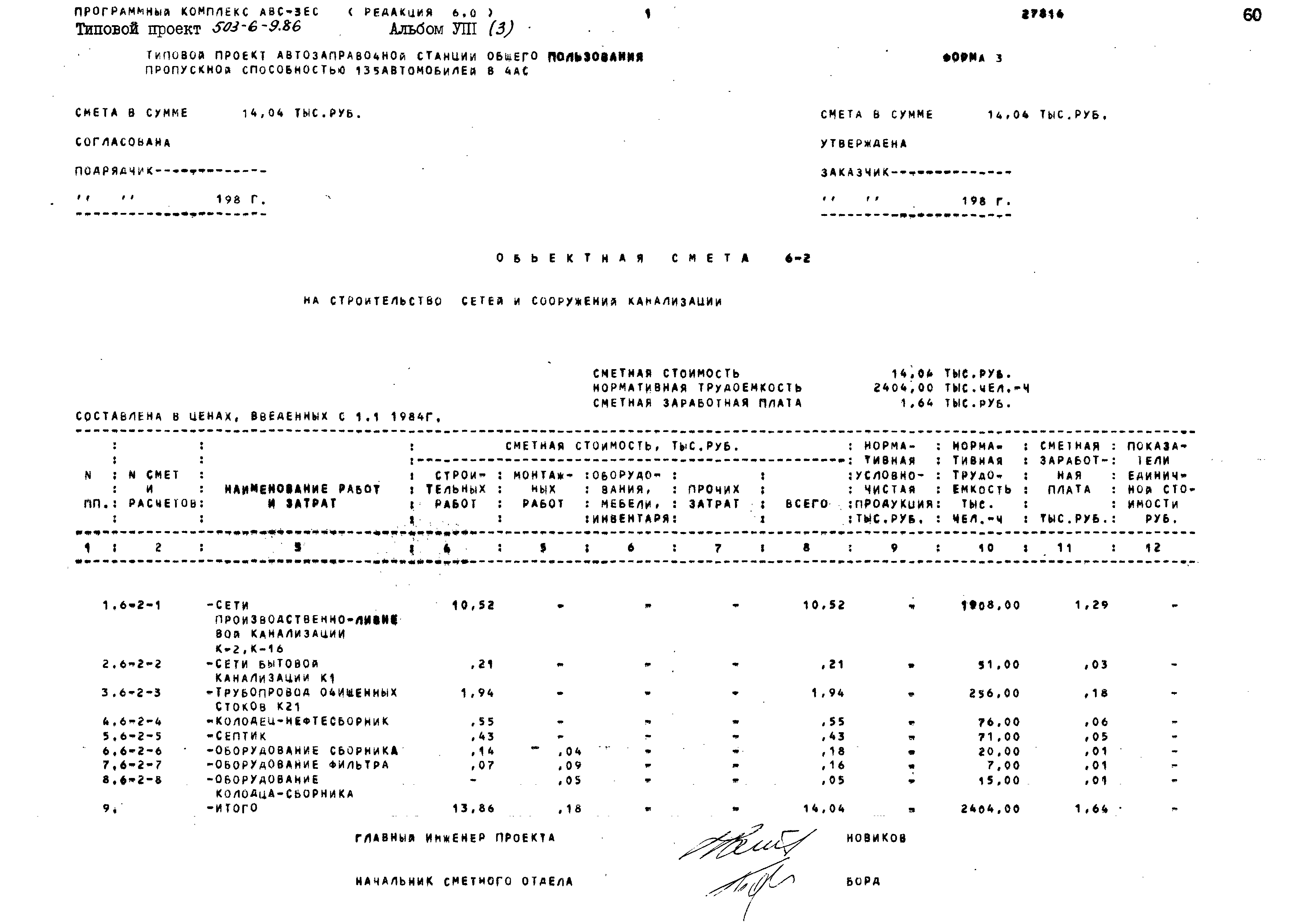 Типовой проект 503-6-9.86