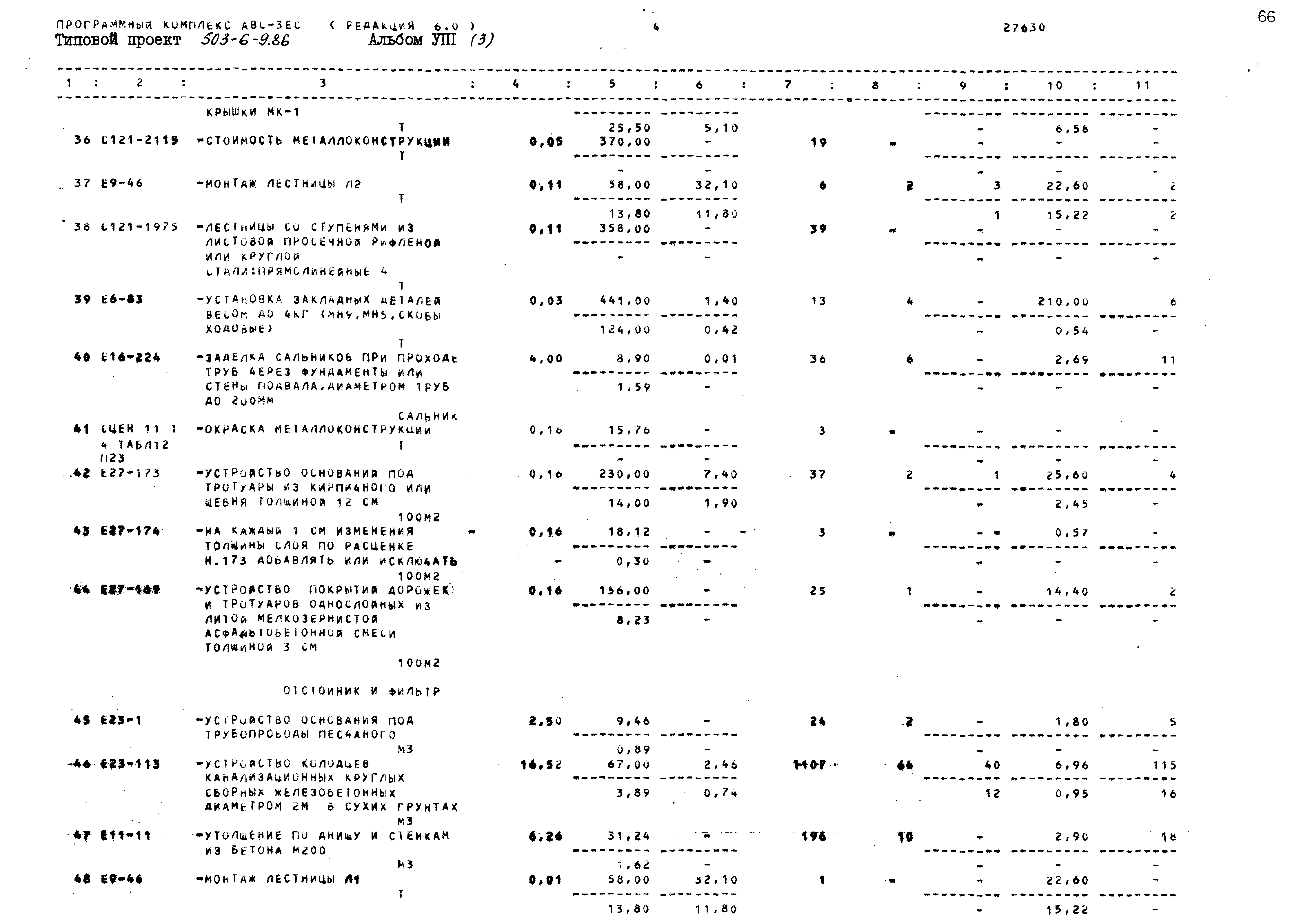 Типовой проект 503-6-9.86