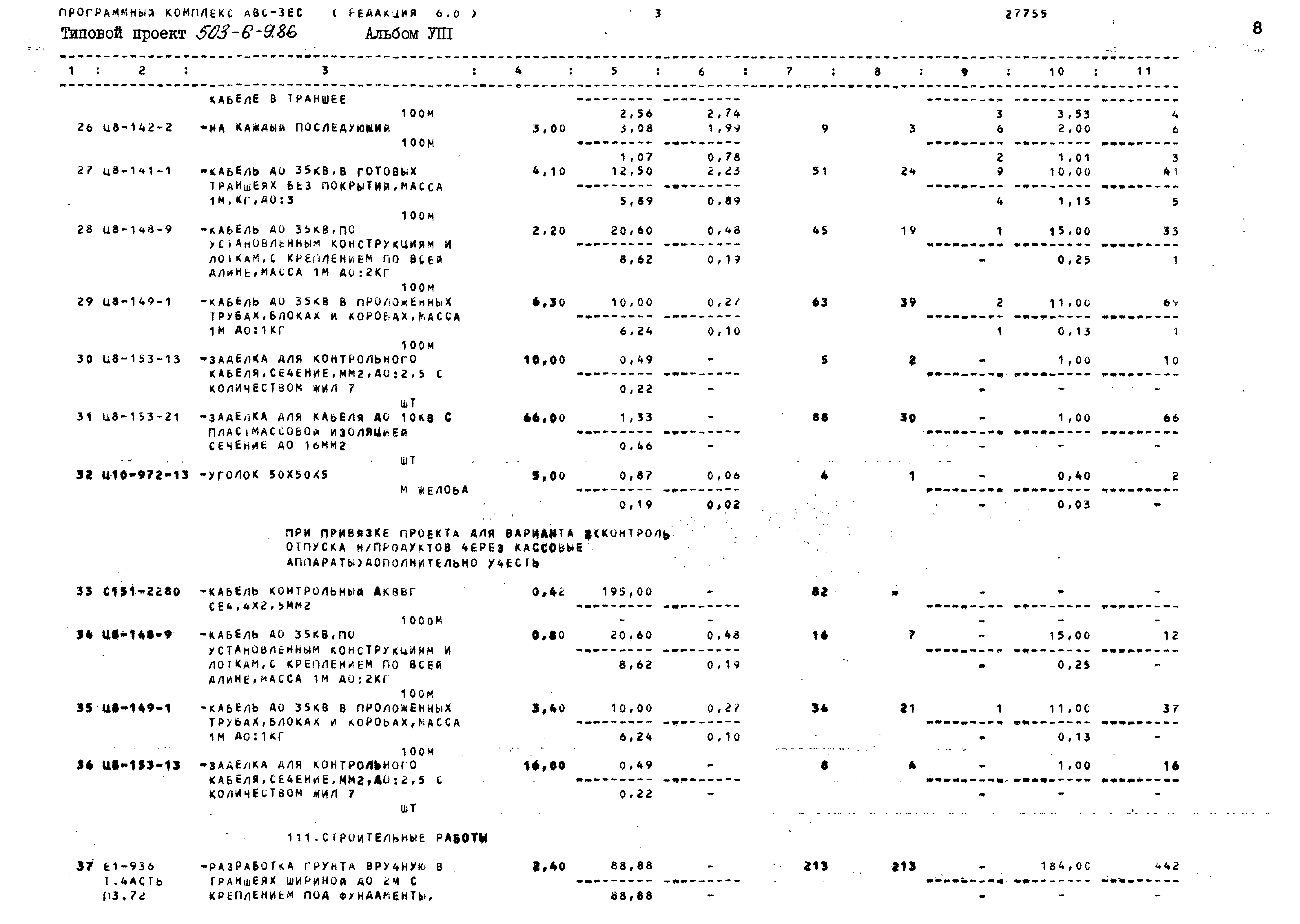 Типовой проект 503-6-9.86