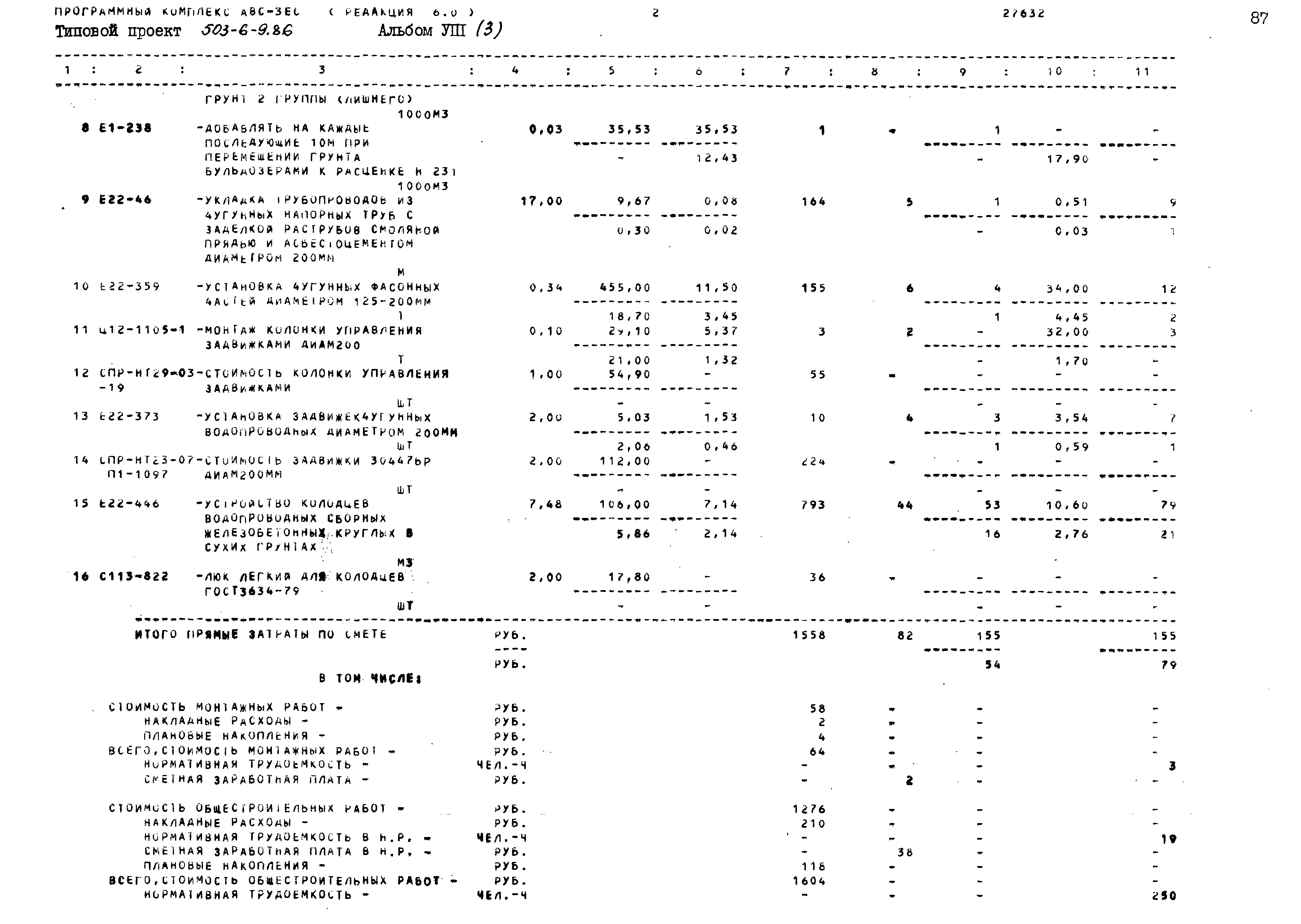 Типовой проект 503-6-9.86