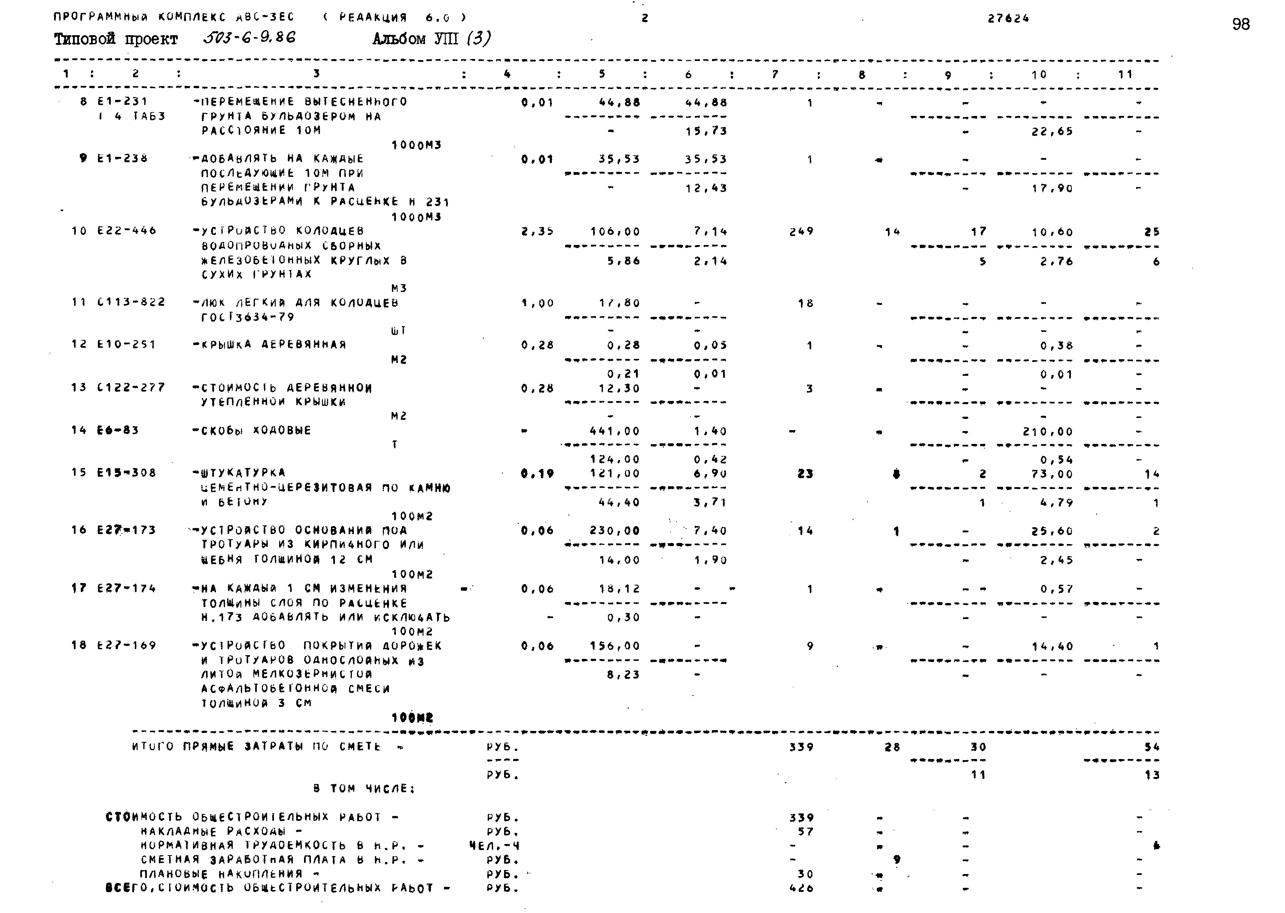 Типовой проект 503-6-9.86