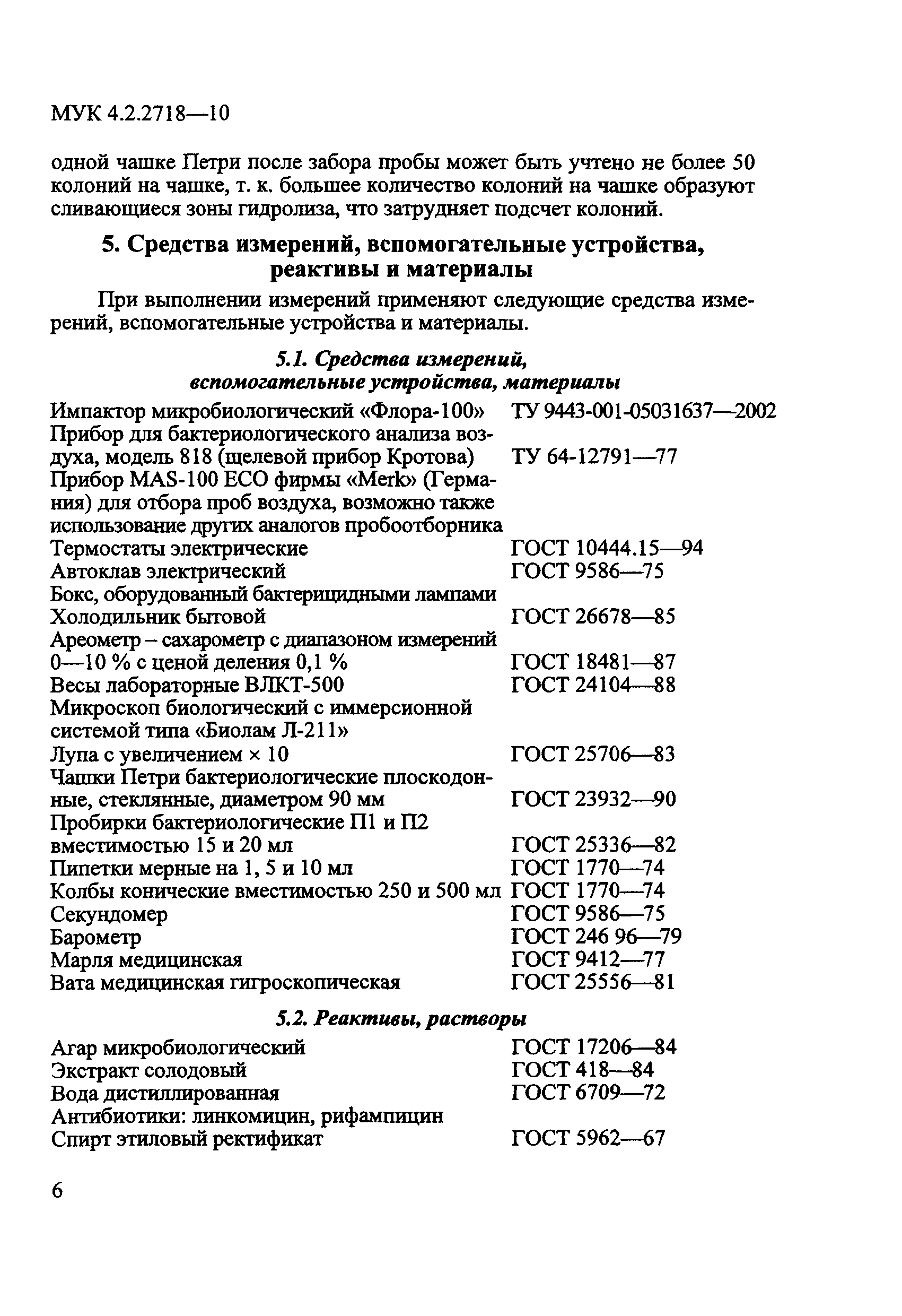 МУК 4.2.2718-10