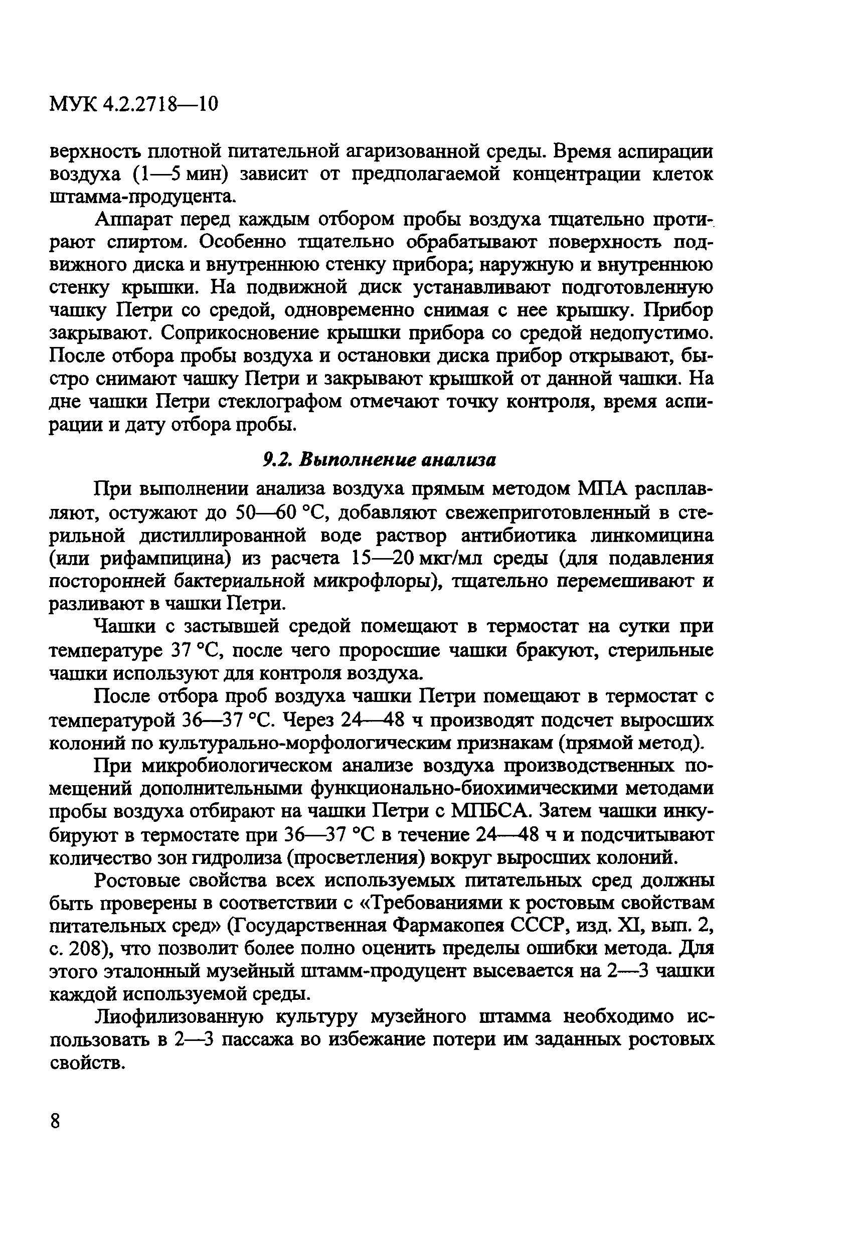 МУК 4.2.2718-10