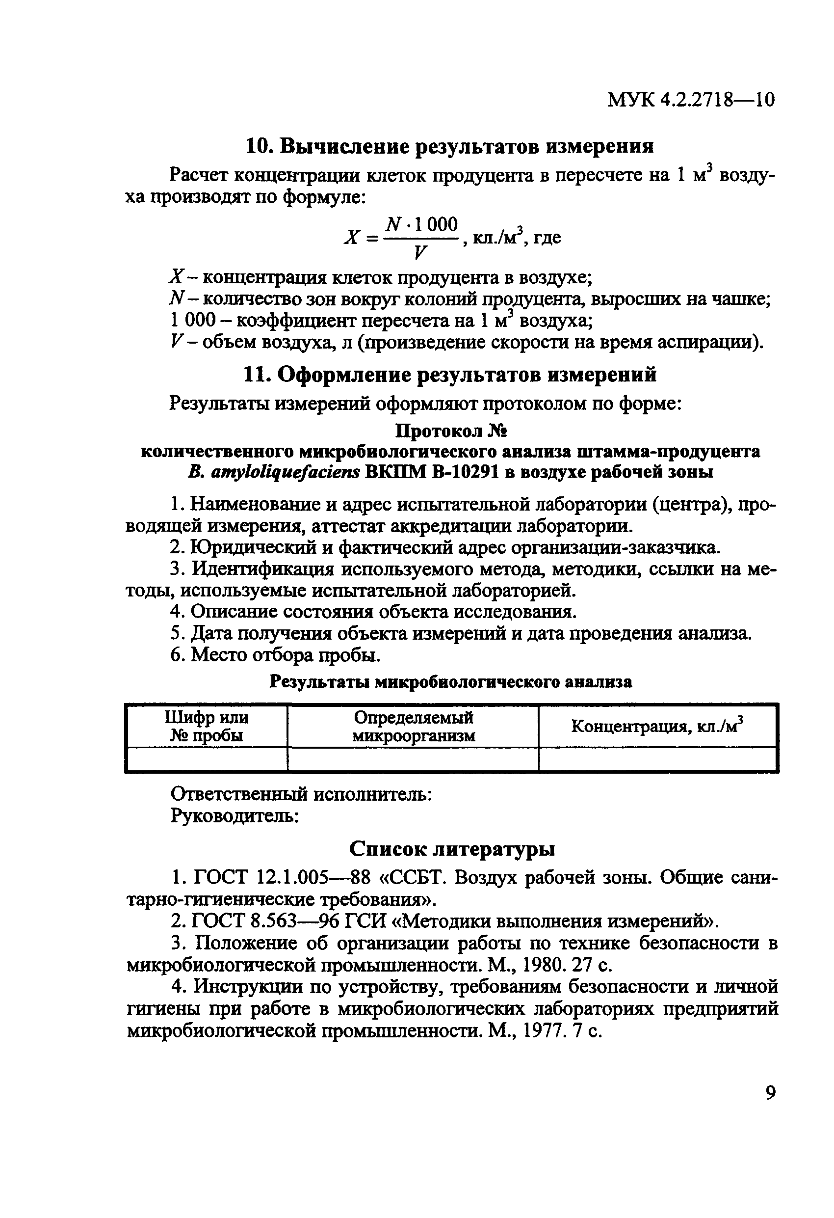 МУК 4.2.2718-10