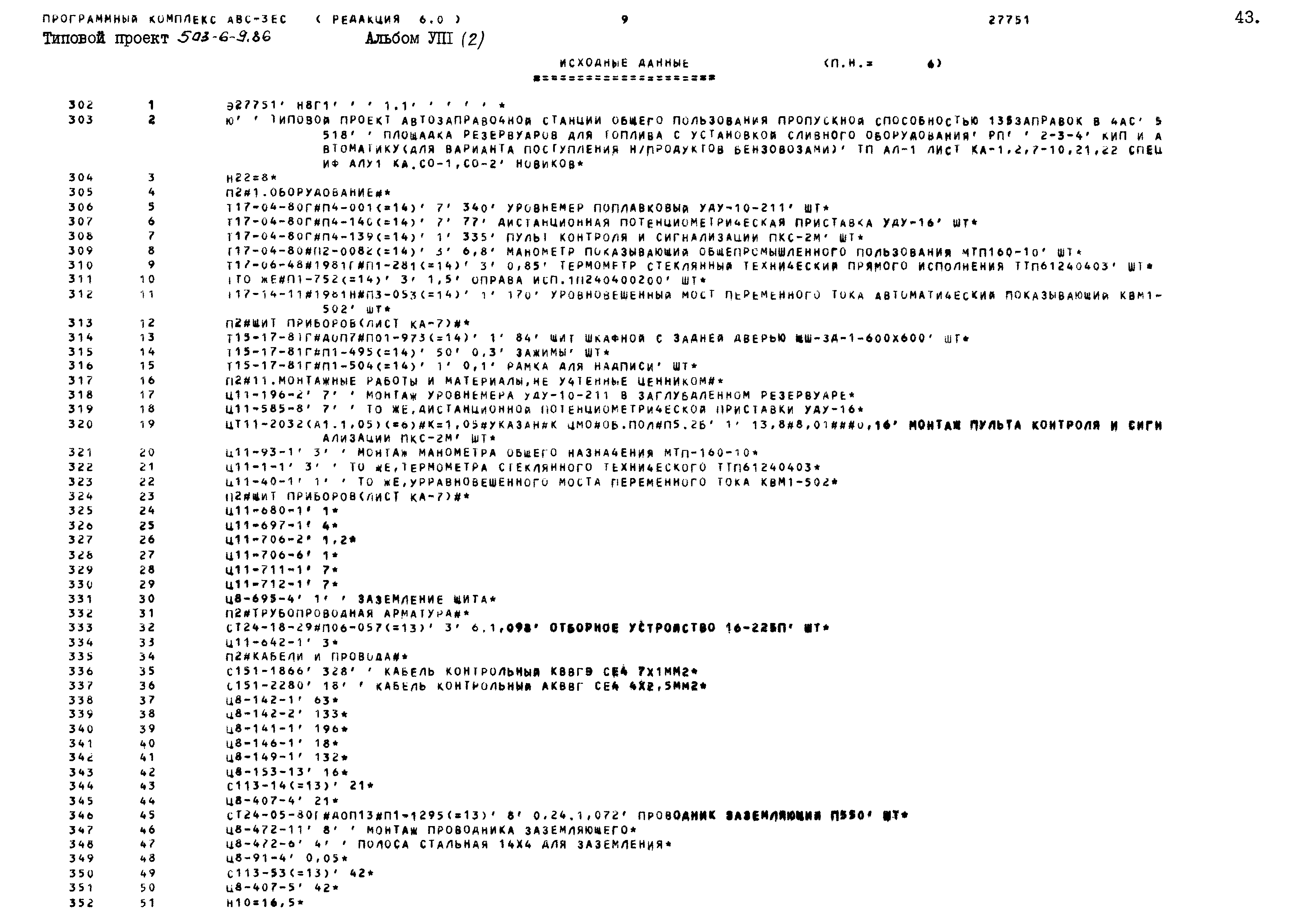 Типовой проект 503-6-9.86