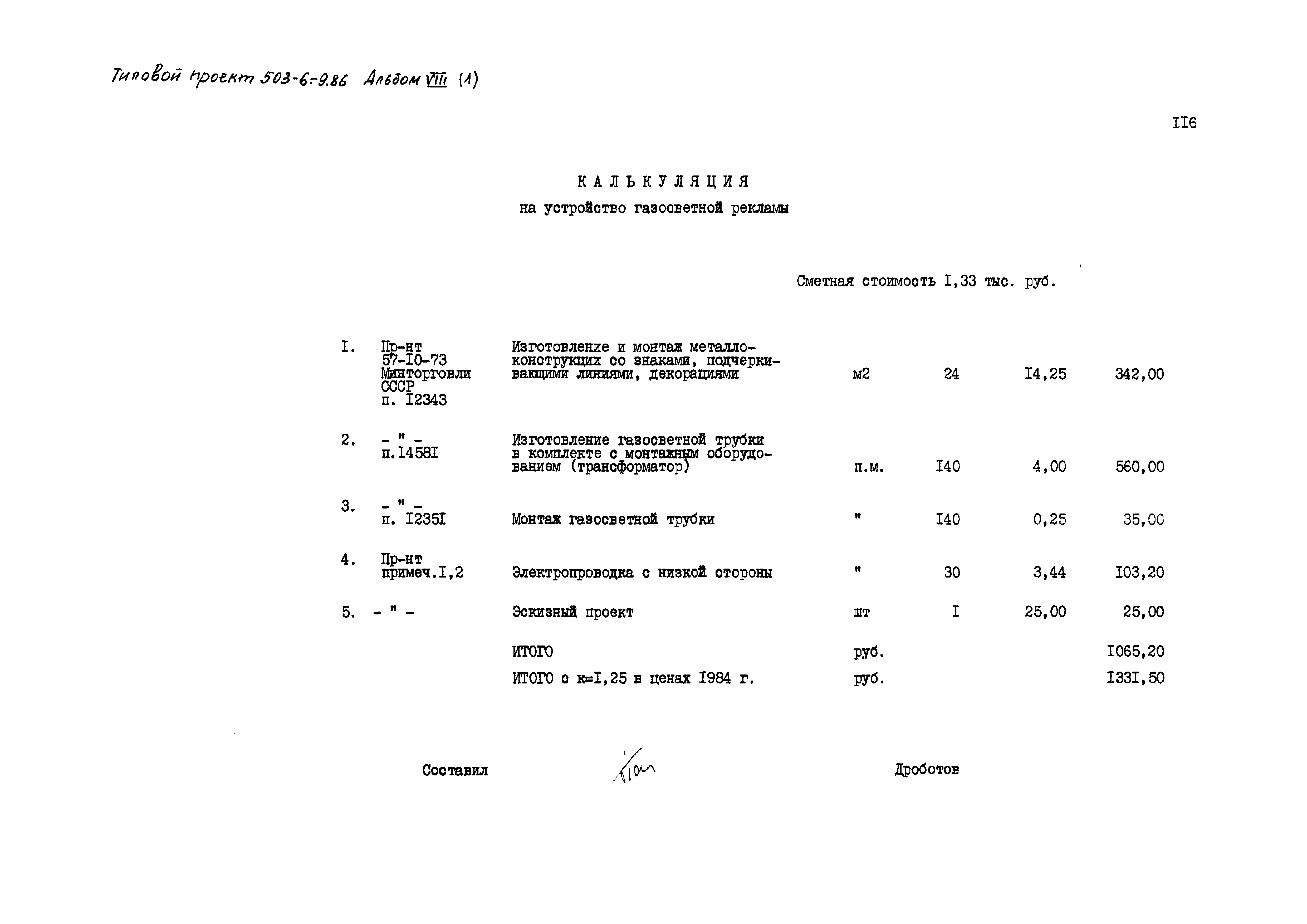 Типовой проект 503-6-9.86