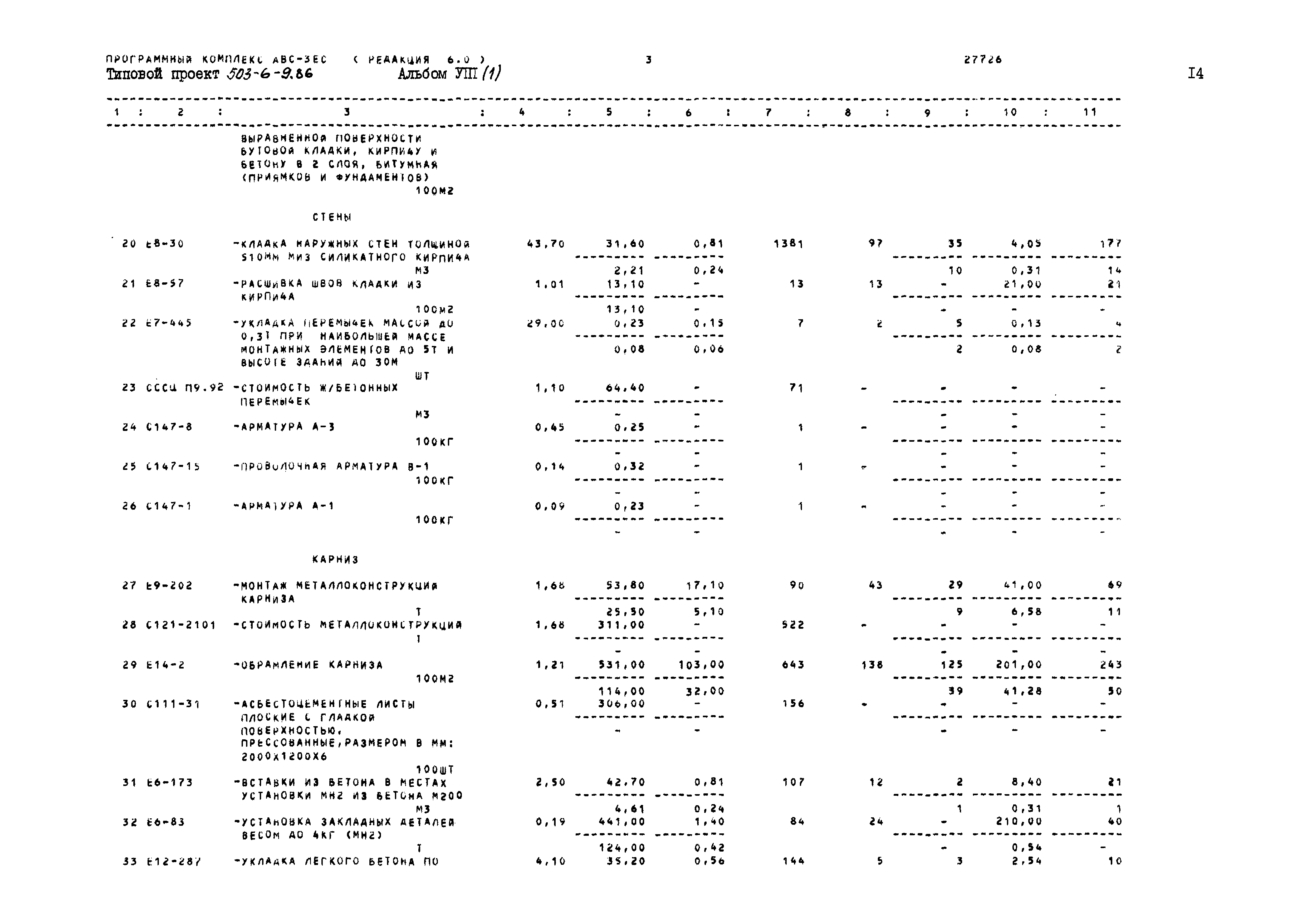 Типовой проект 503-6-9.86