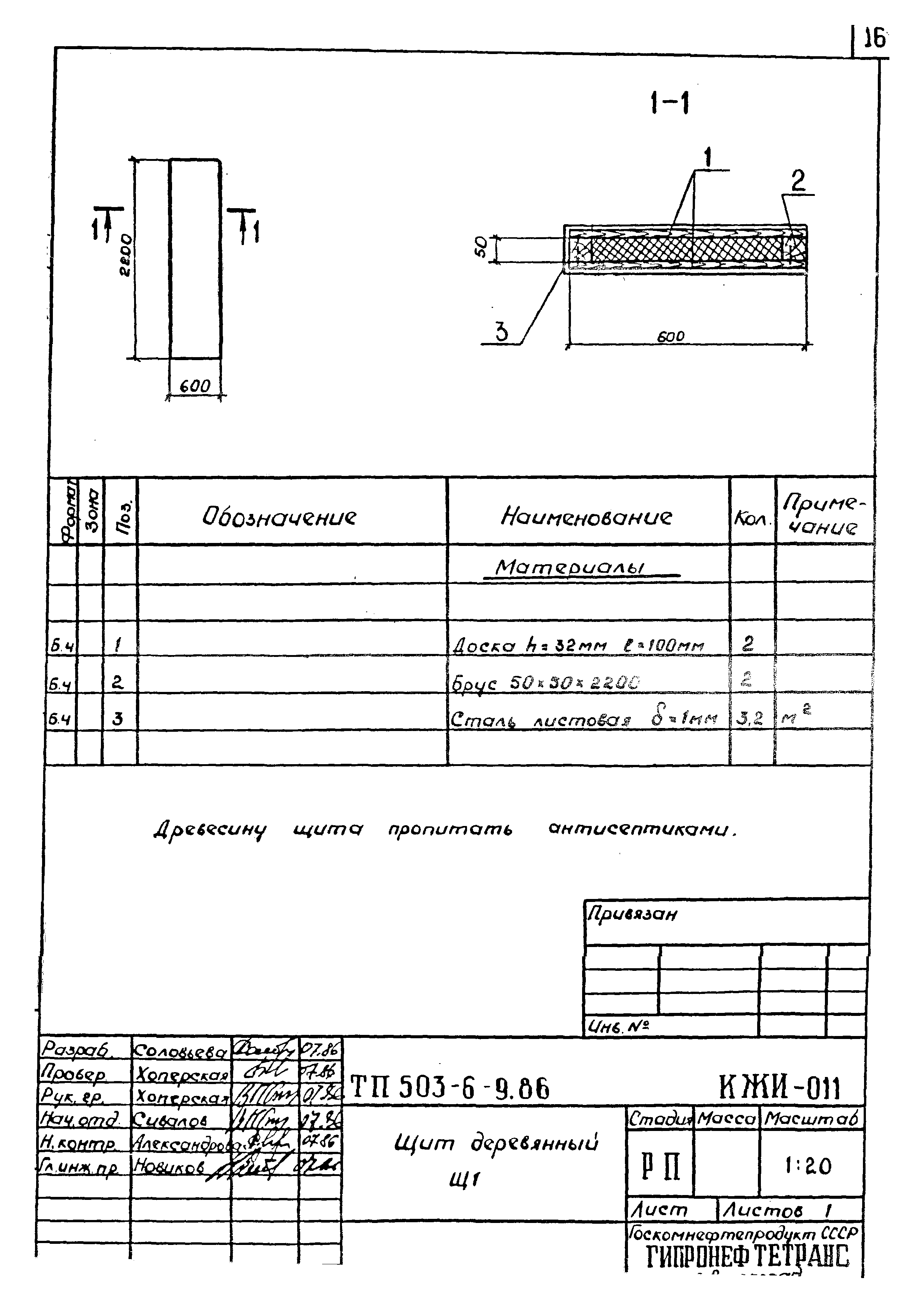 Типовой проект 503-6-9.86