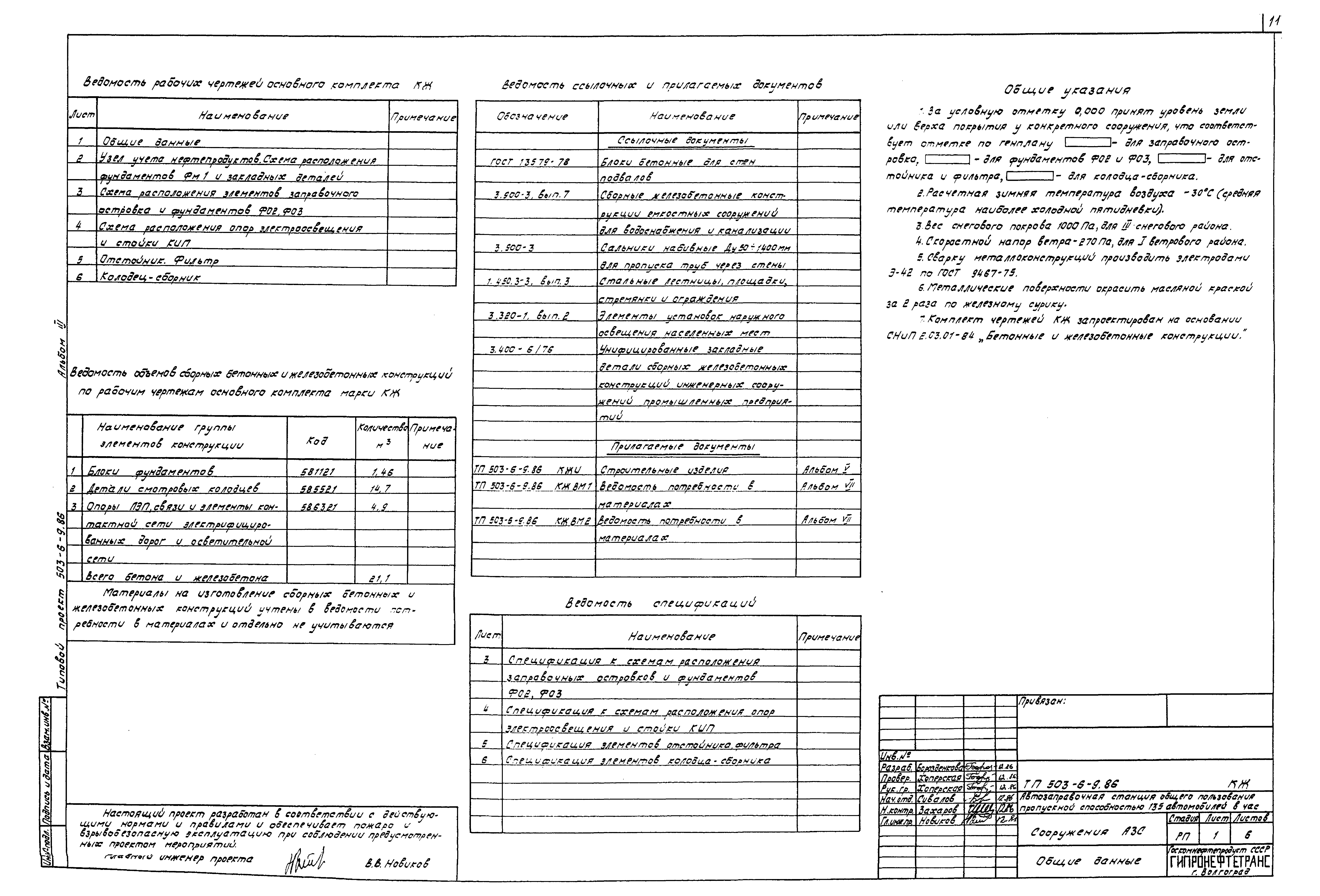 Типовой проект 503-6-9.86