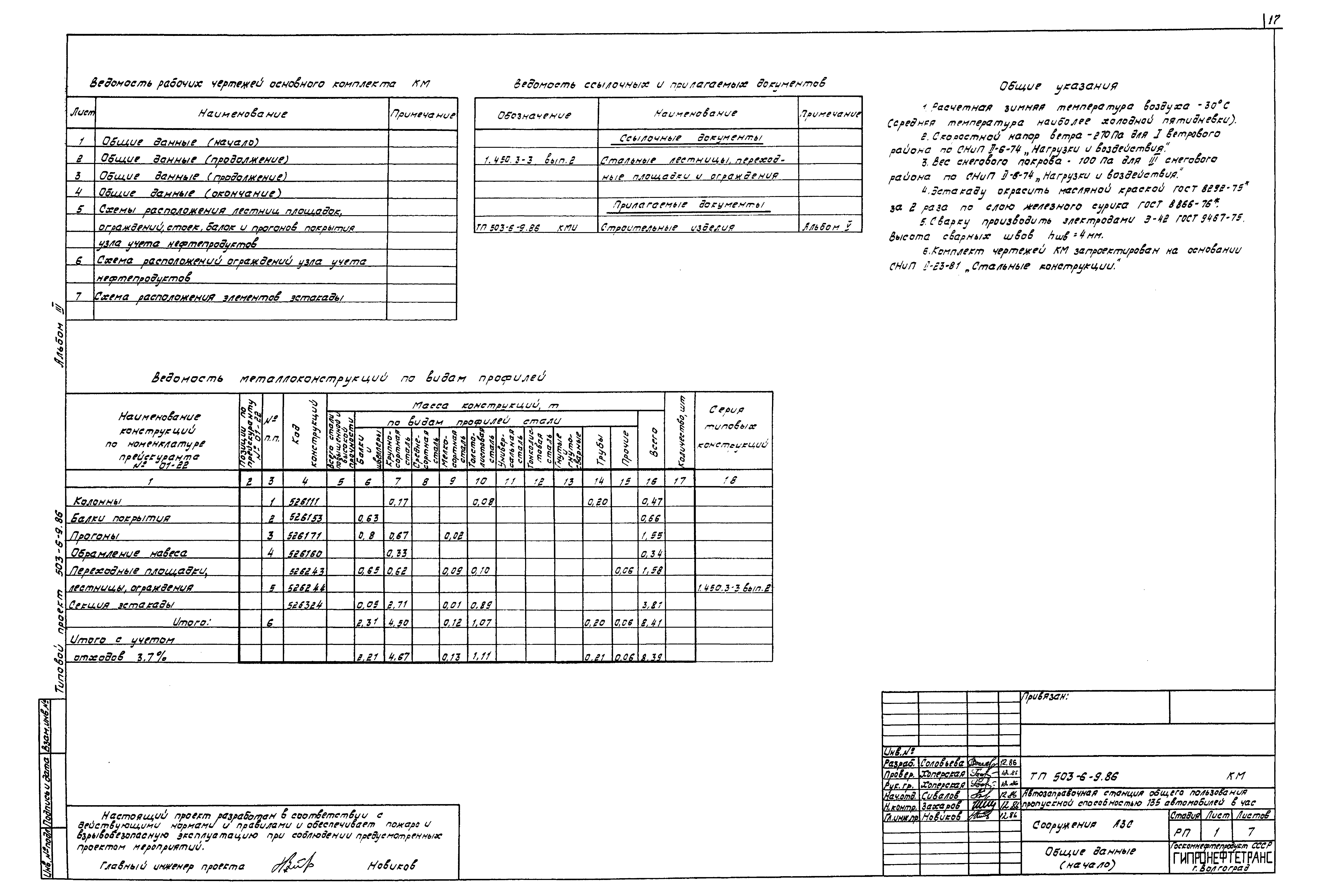 Типовой проект 503-6-9.86