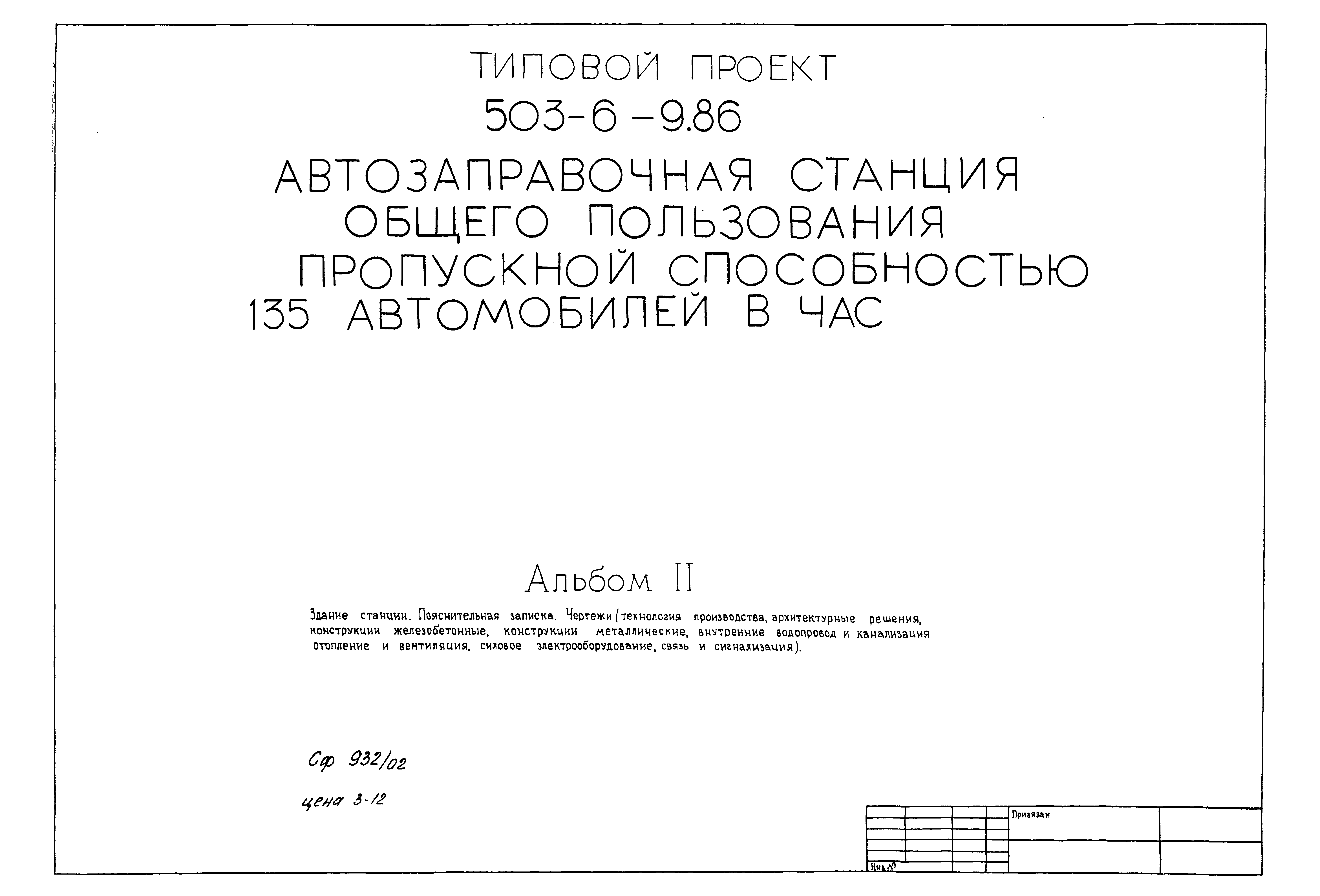 Типовой проект 503-6-9.86