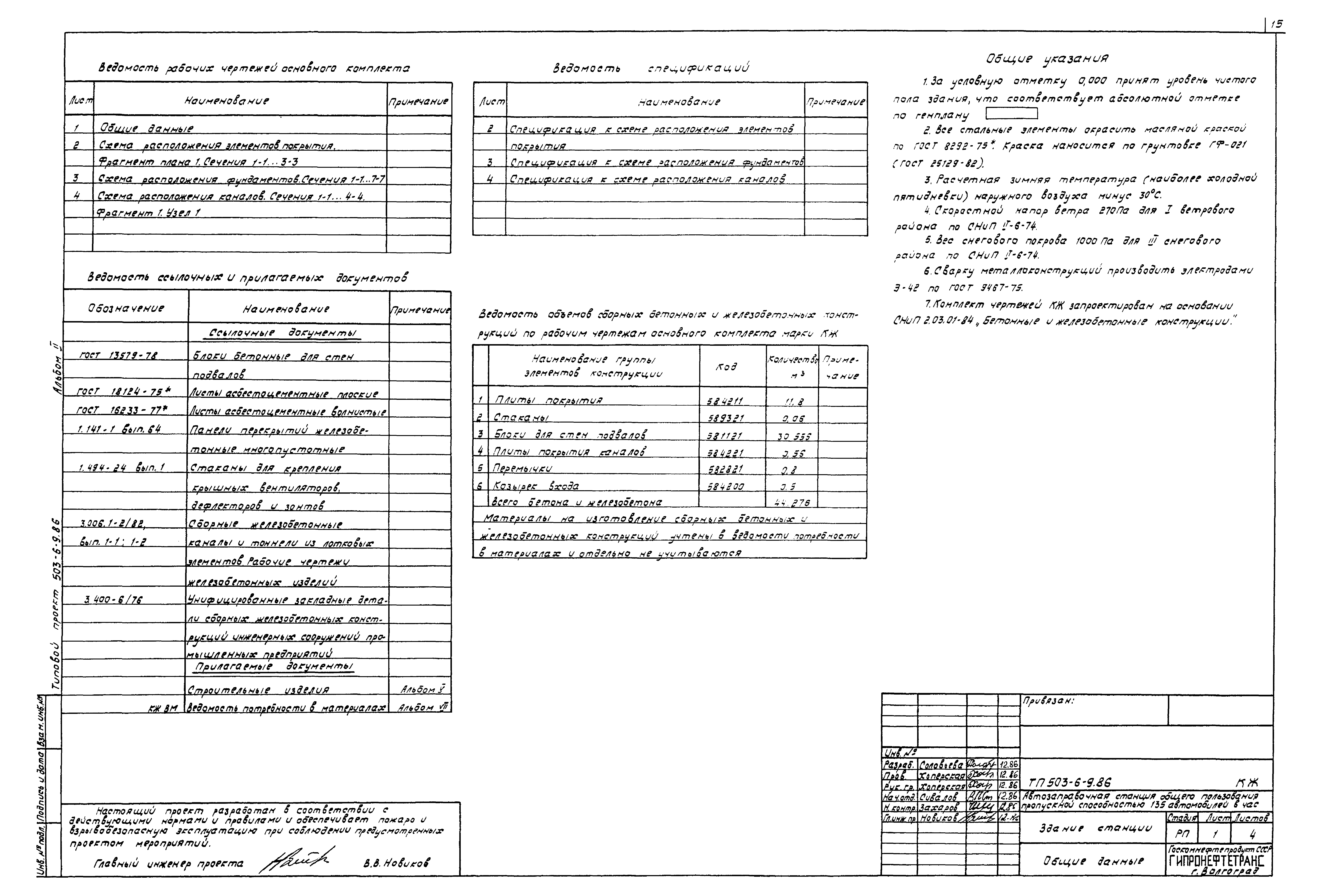Типовой проект 503-6-9.86