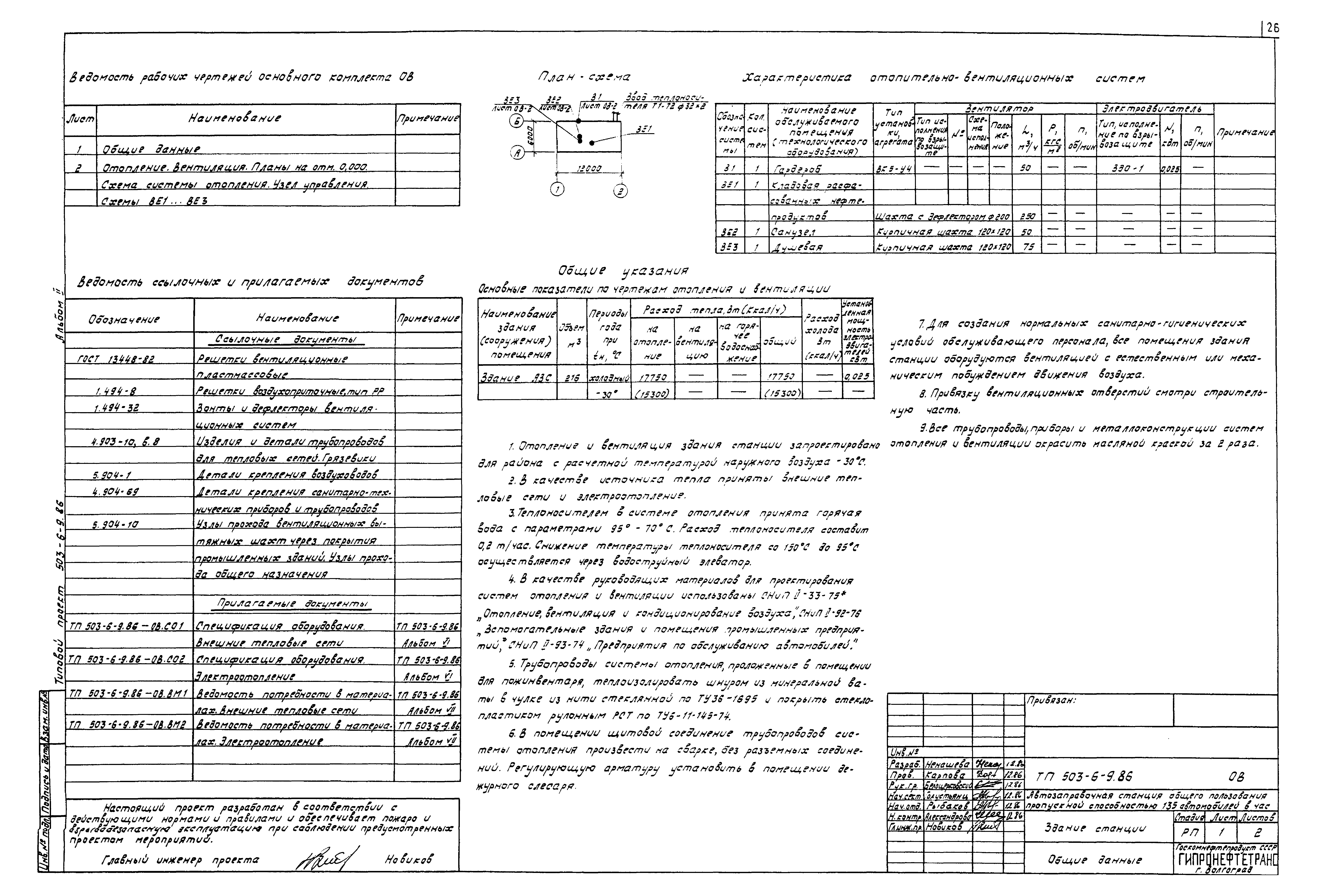 Типовой проект 503-6-9.86