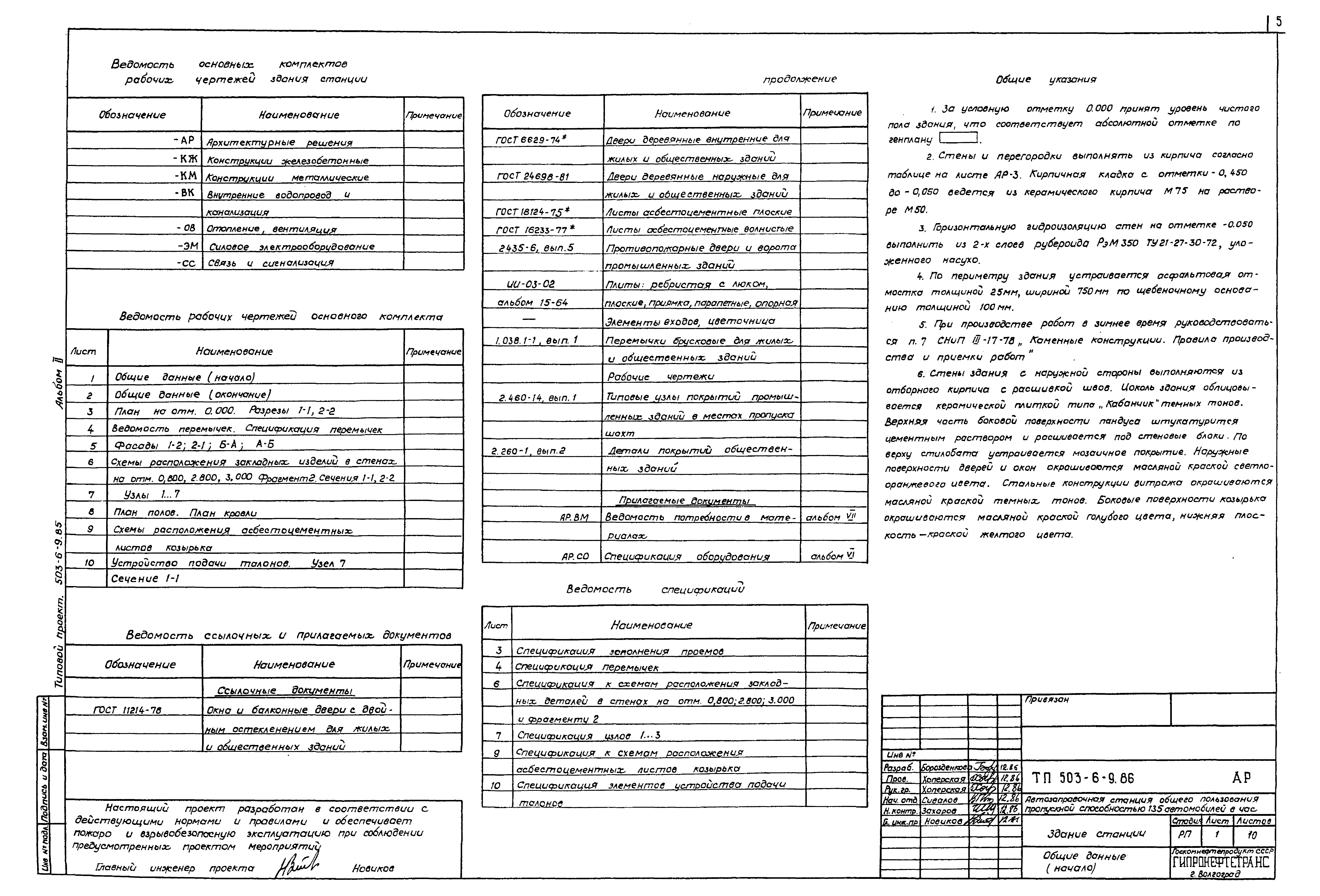 Типовой проект 503-6-9.86