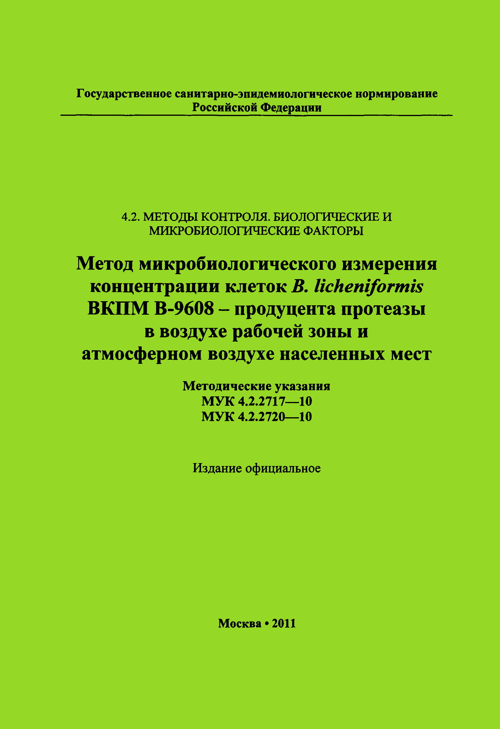 МУК 4.2.2720-10