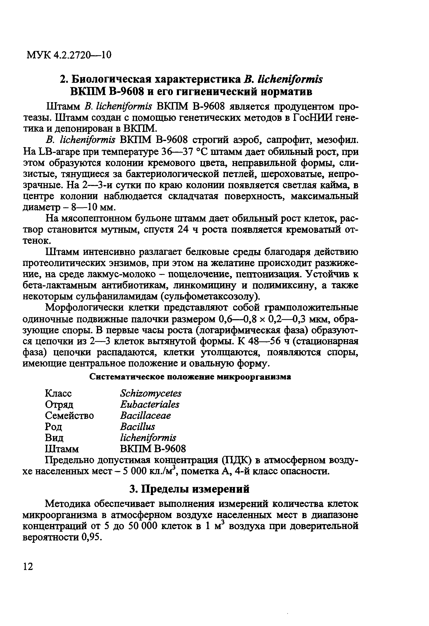 МУК 4.2.2720-10