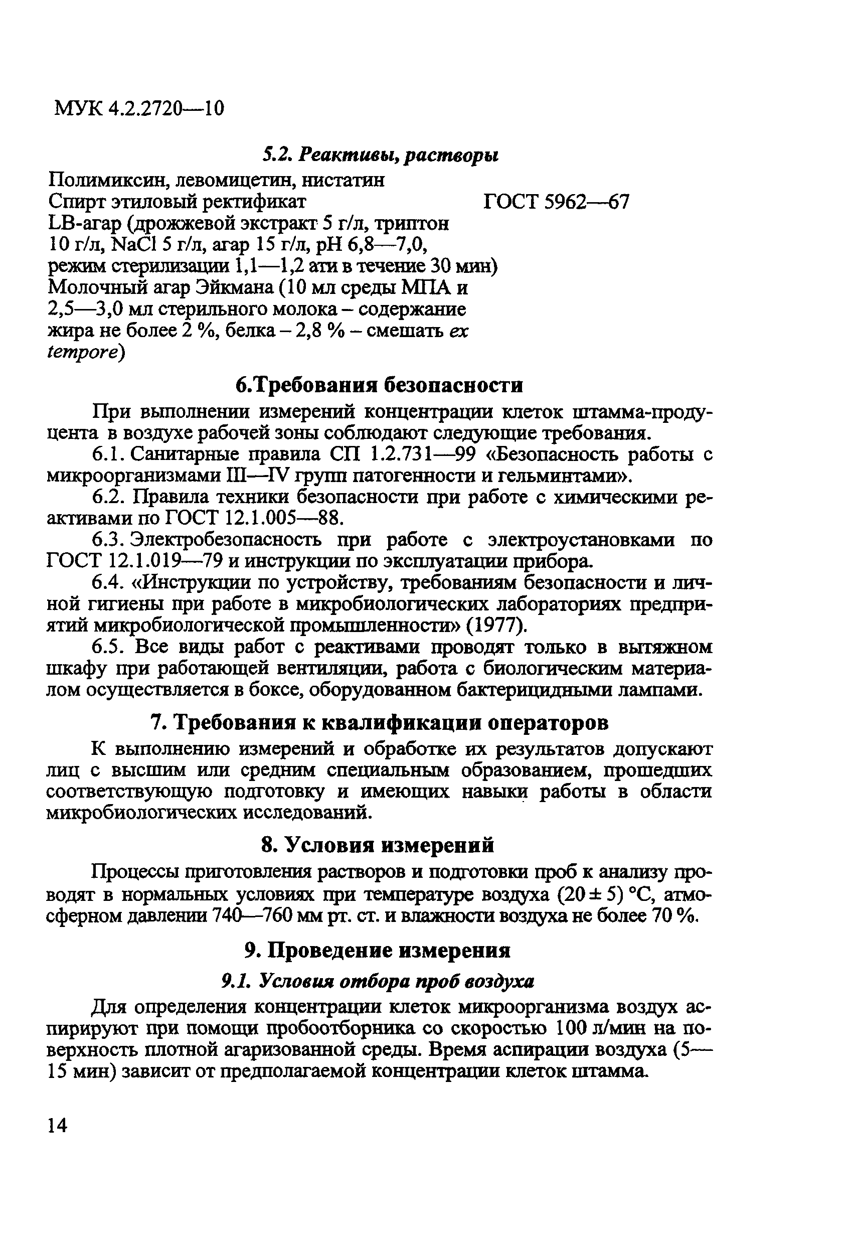 МУК 4.2.2720-10