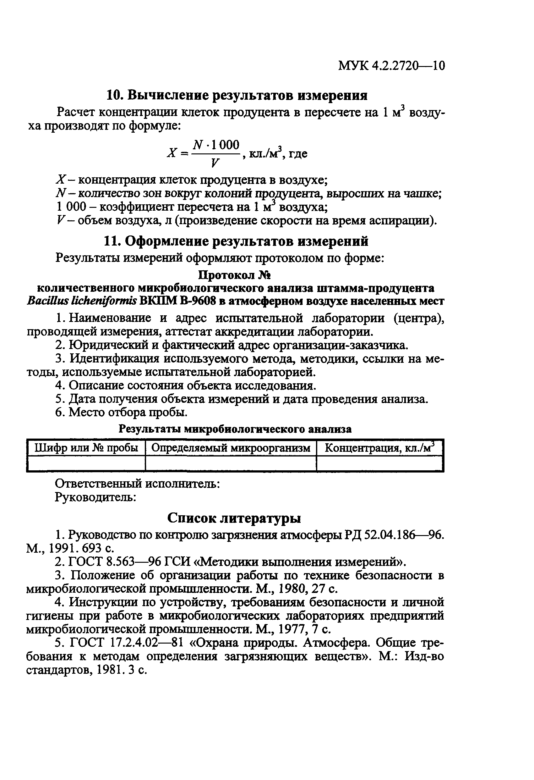 МУК 4.2.2720-10