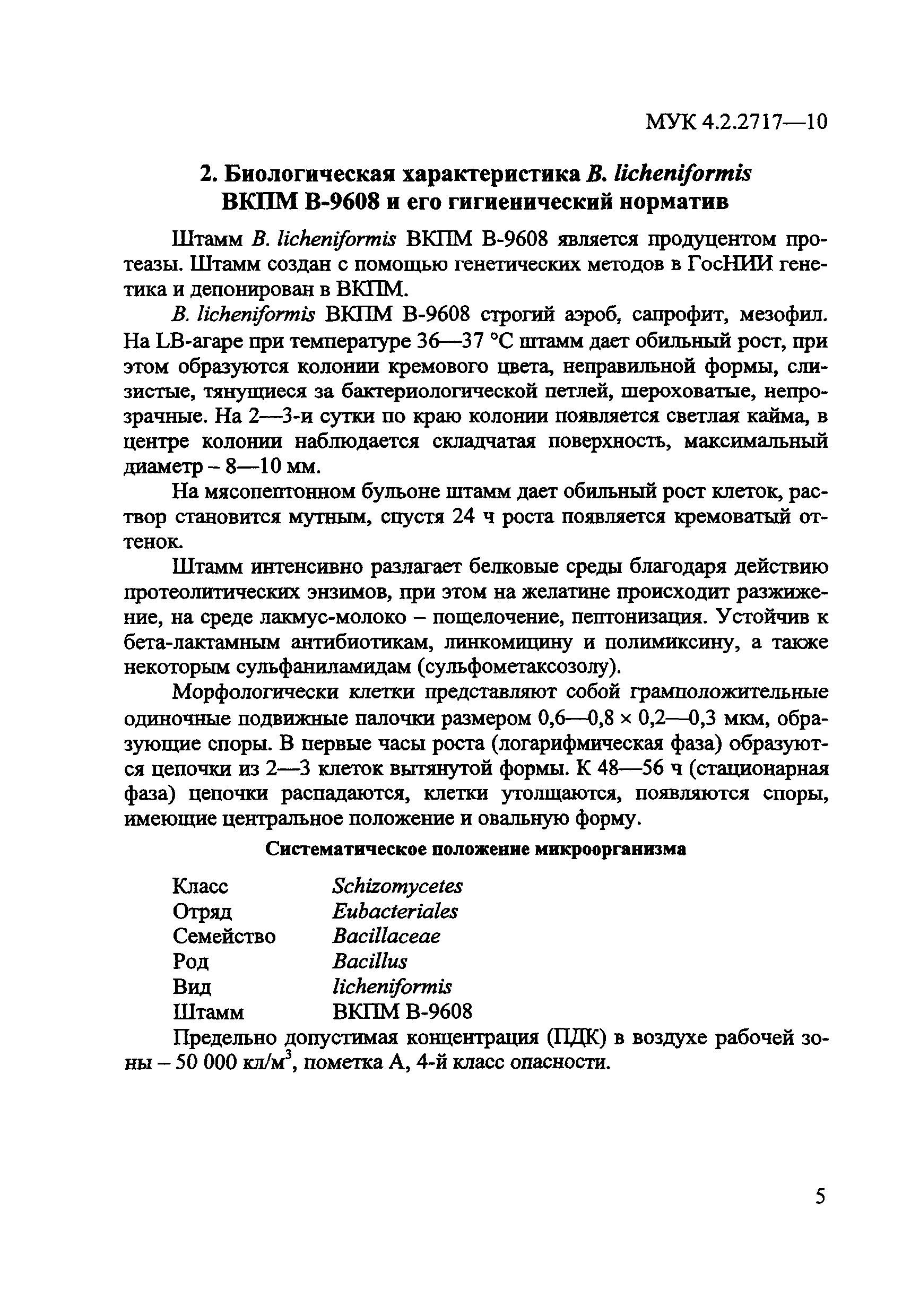 МУК 4.2.2717-10