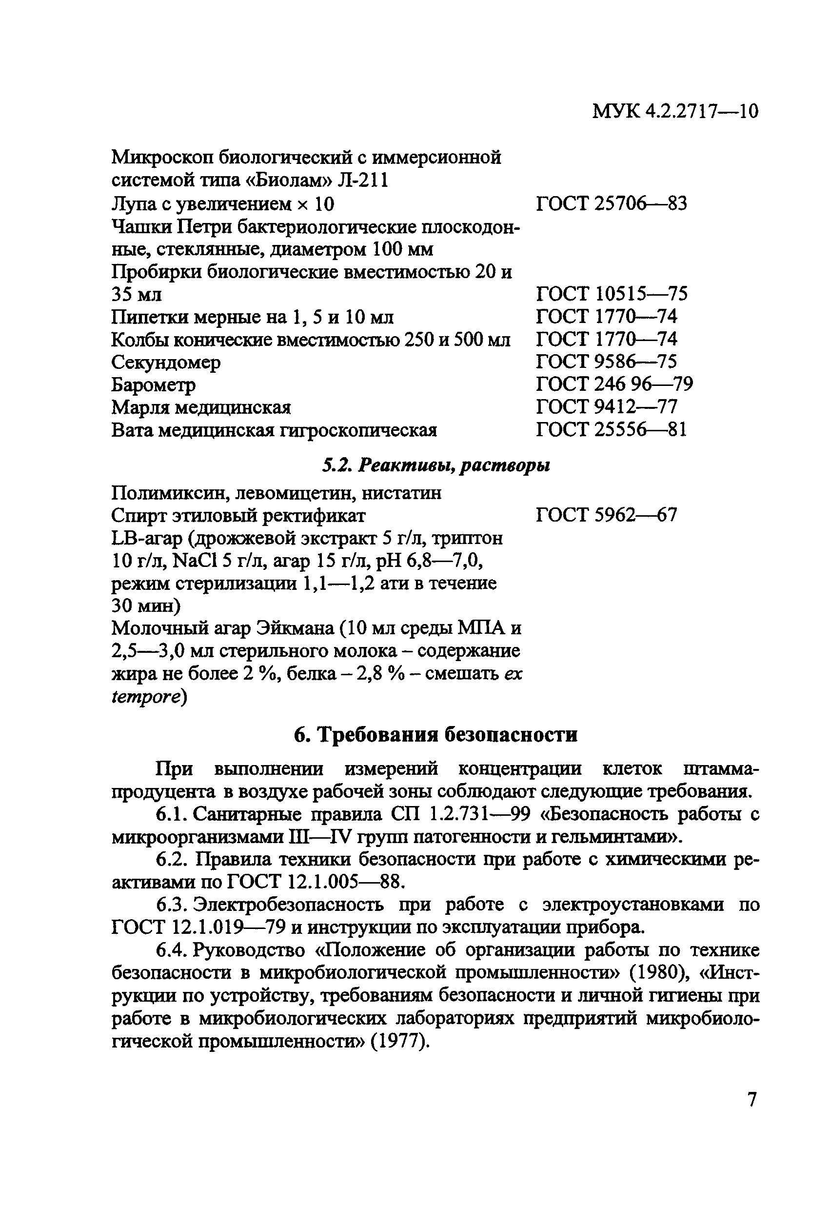 МУК 4.2.2717-10