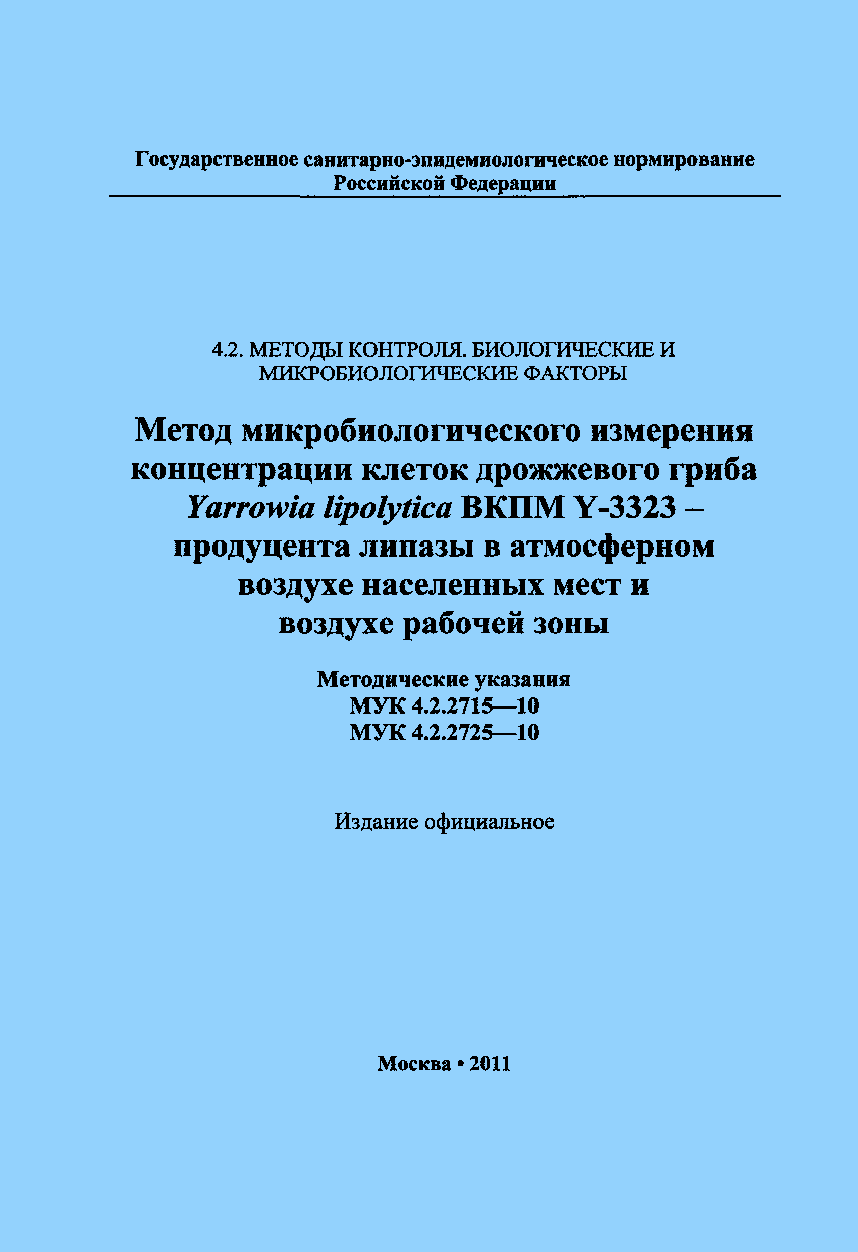 МУК 4.2.2715-10