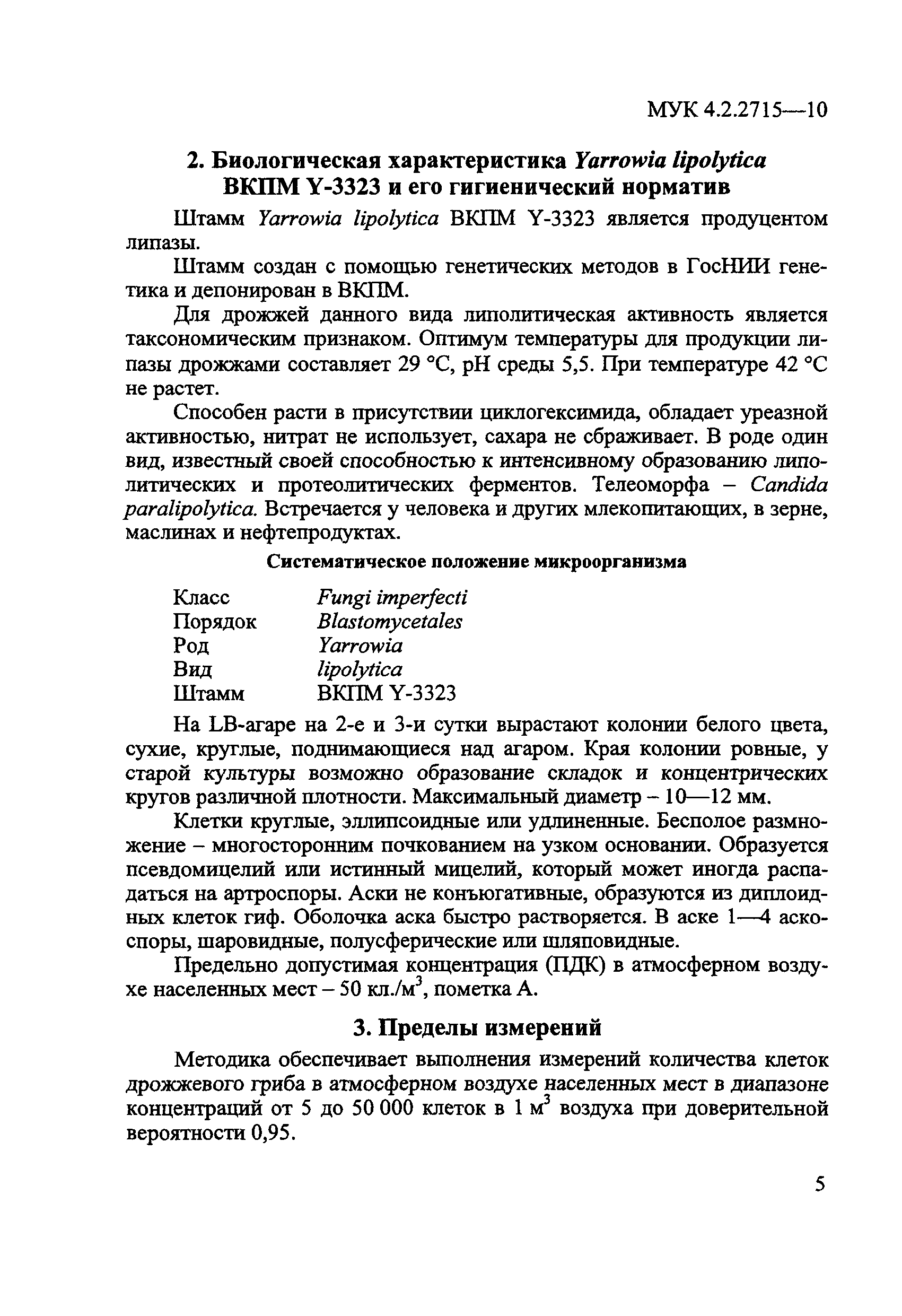 МУК 4.2.2715-10