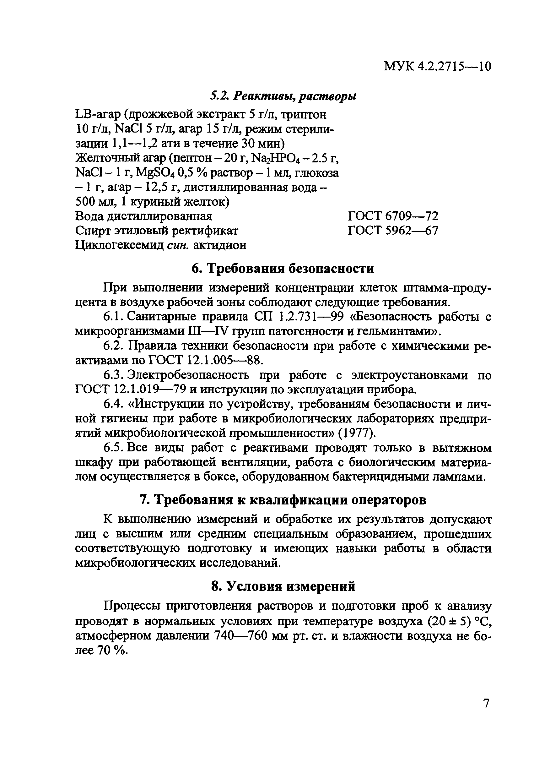 МУК 4.2.2715-10