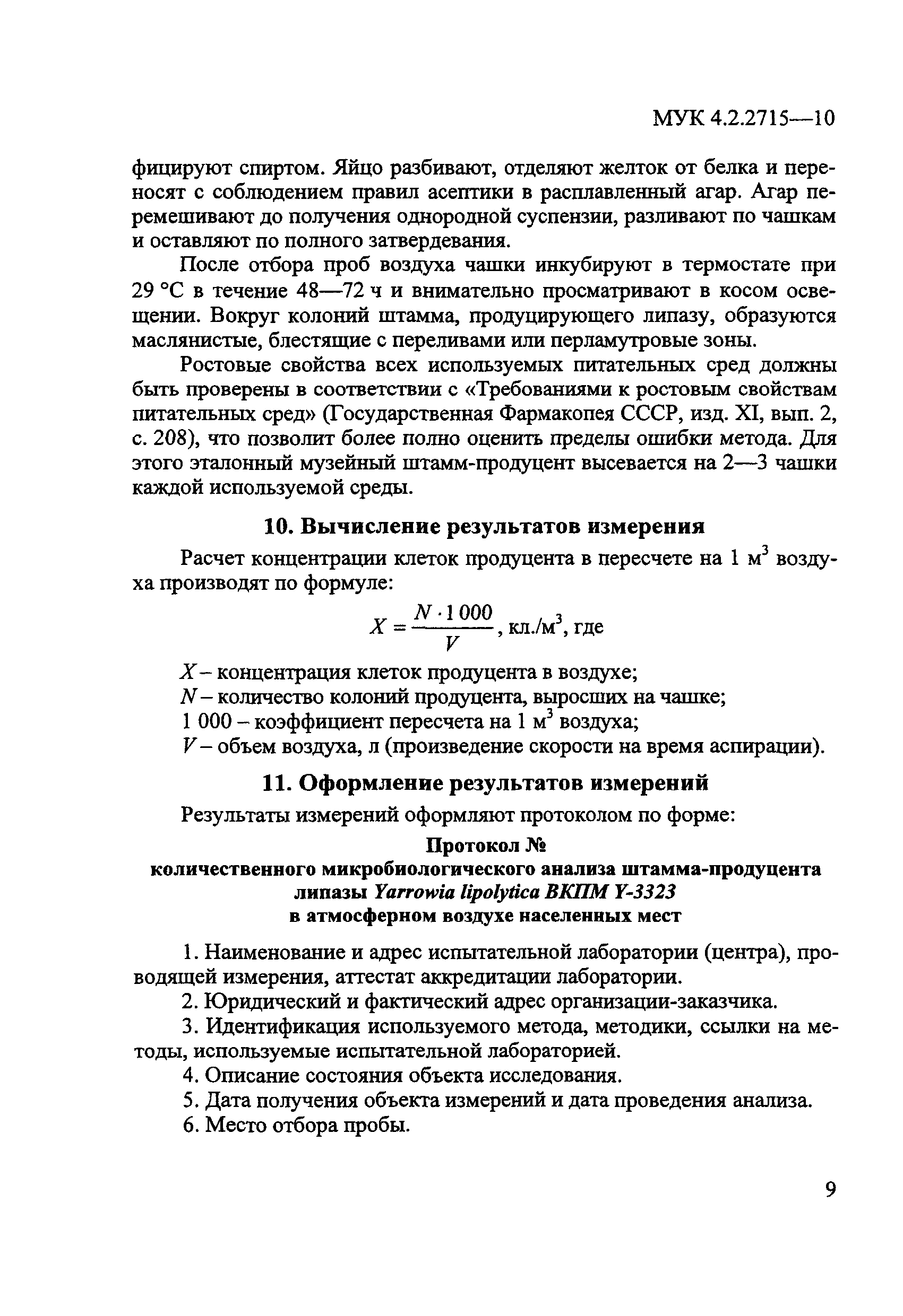 МУК 4.2.2715-10