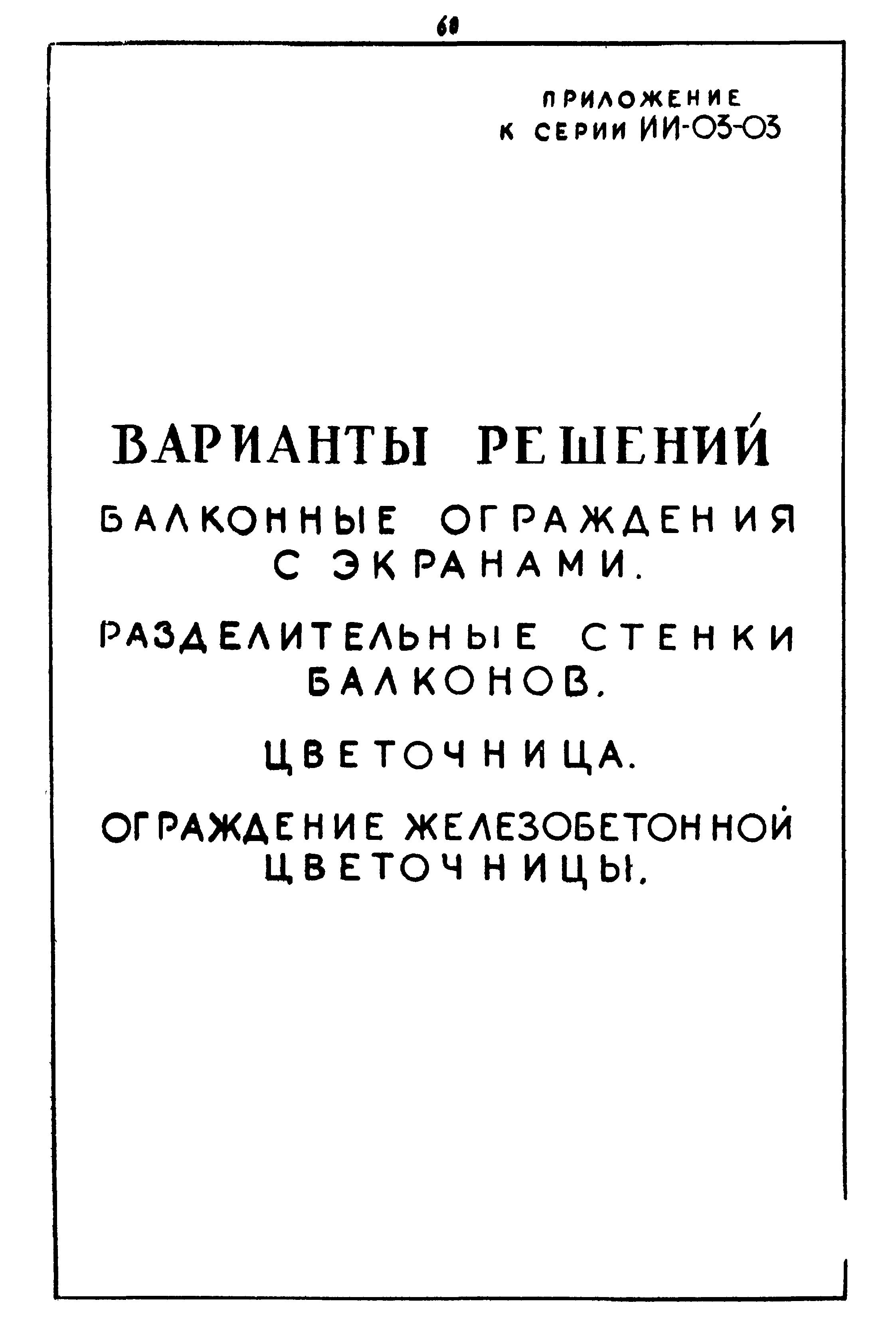 ИИ-03