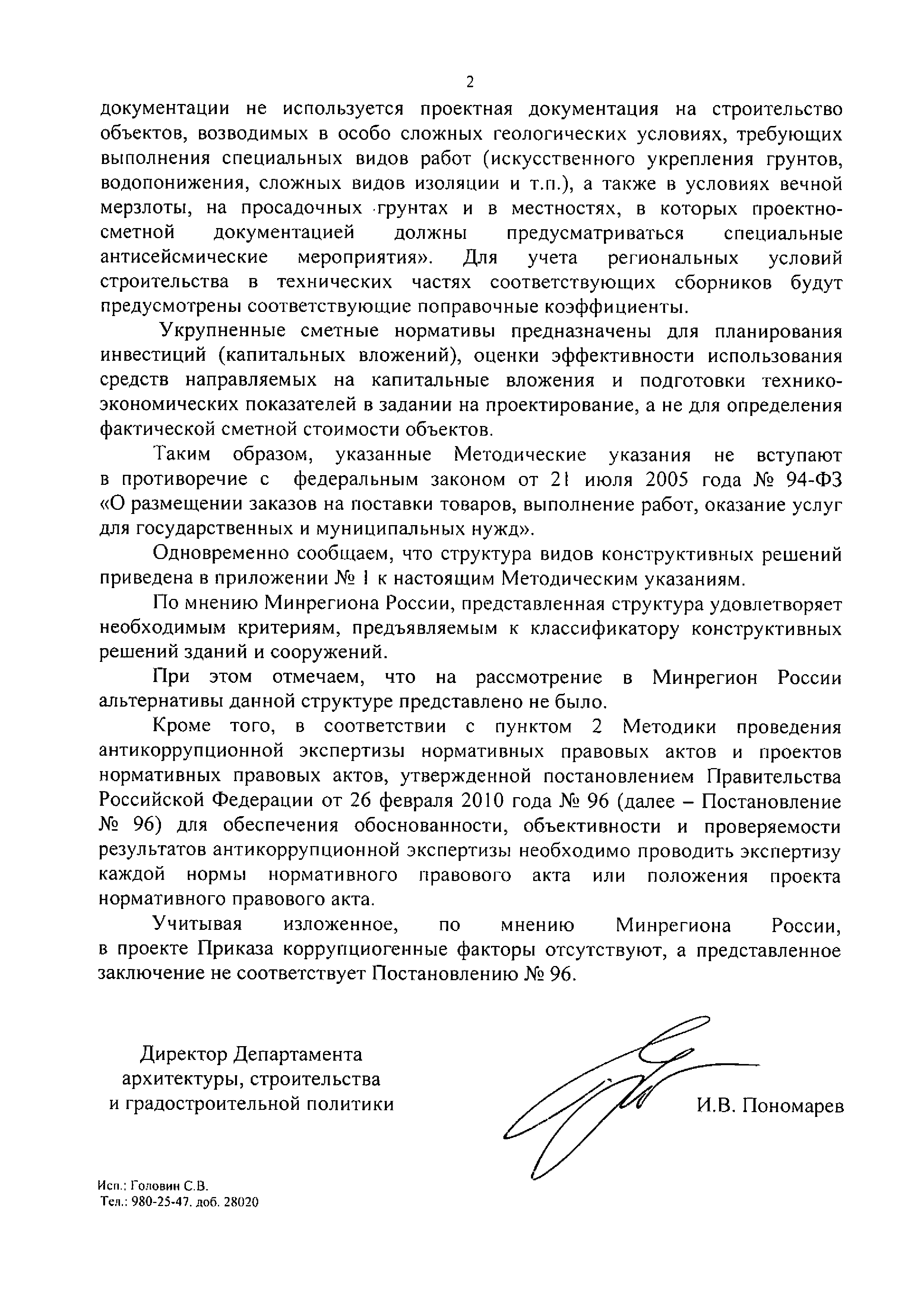 Письмо 37676-ИП/08