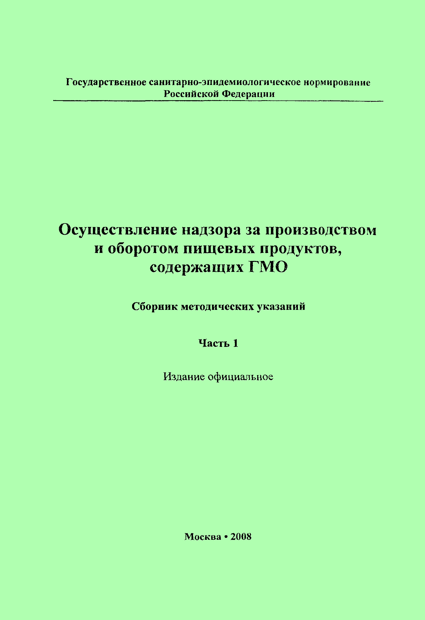 МУК 4.2.2304-07