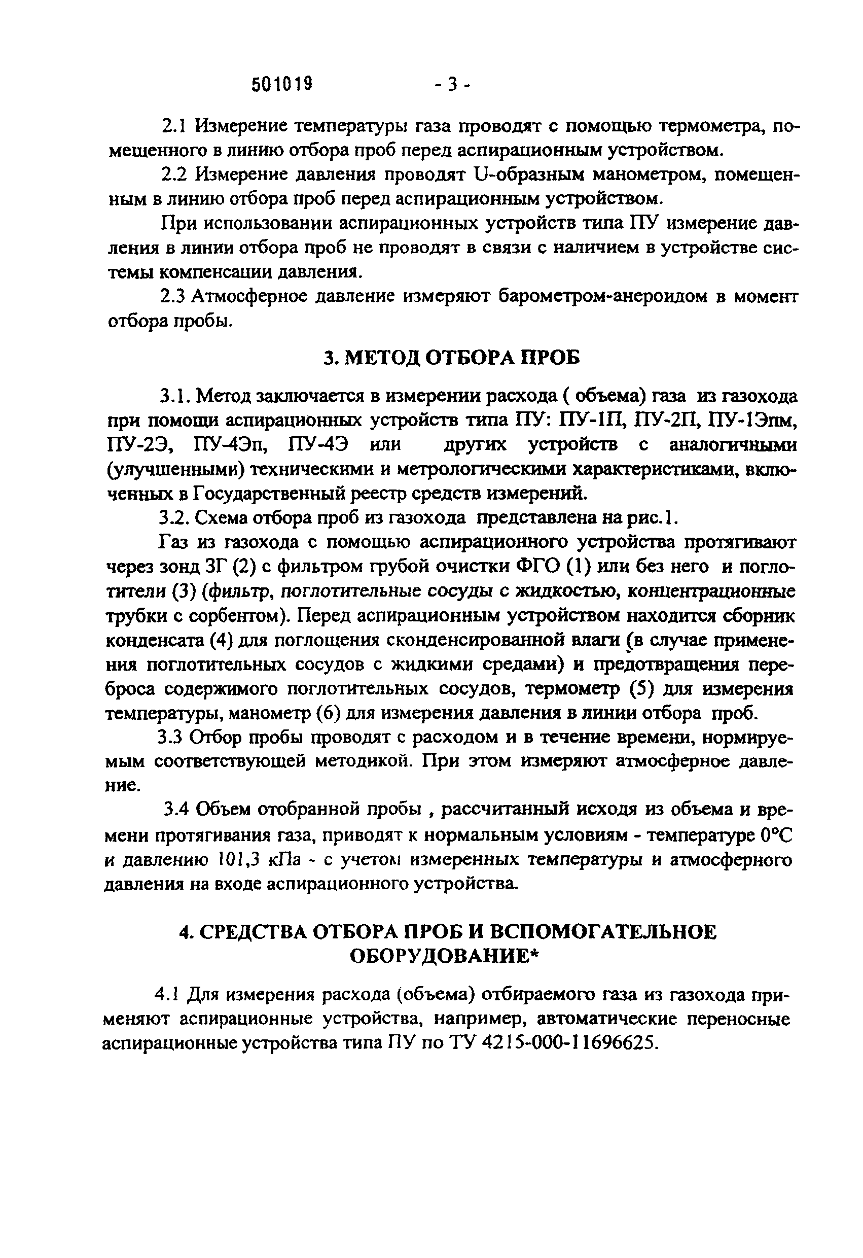 ПНД Ф 12.1.1-99