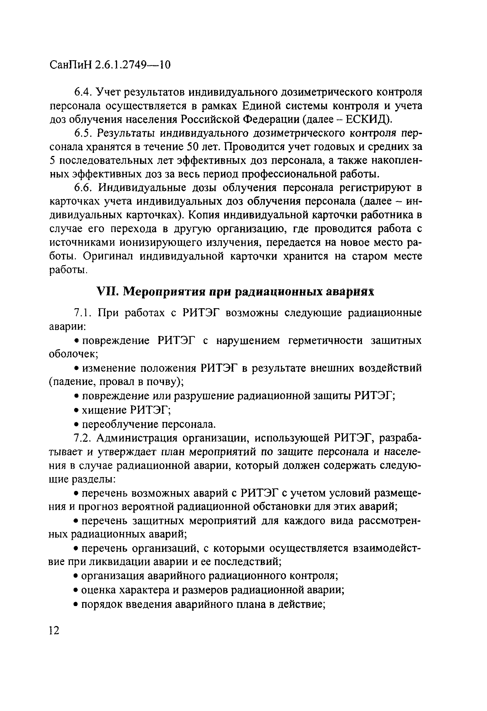 СанПиН 2.6.1.2749-10