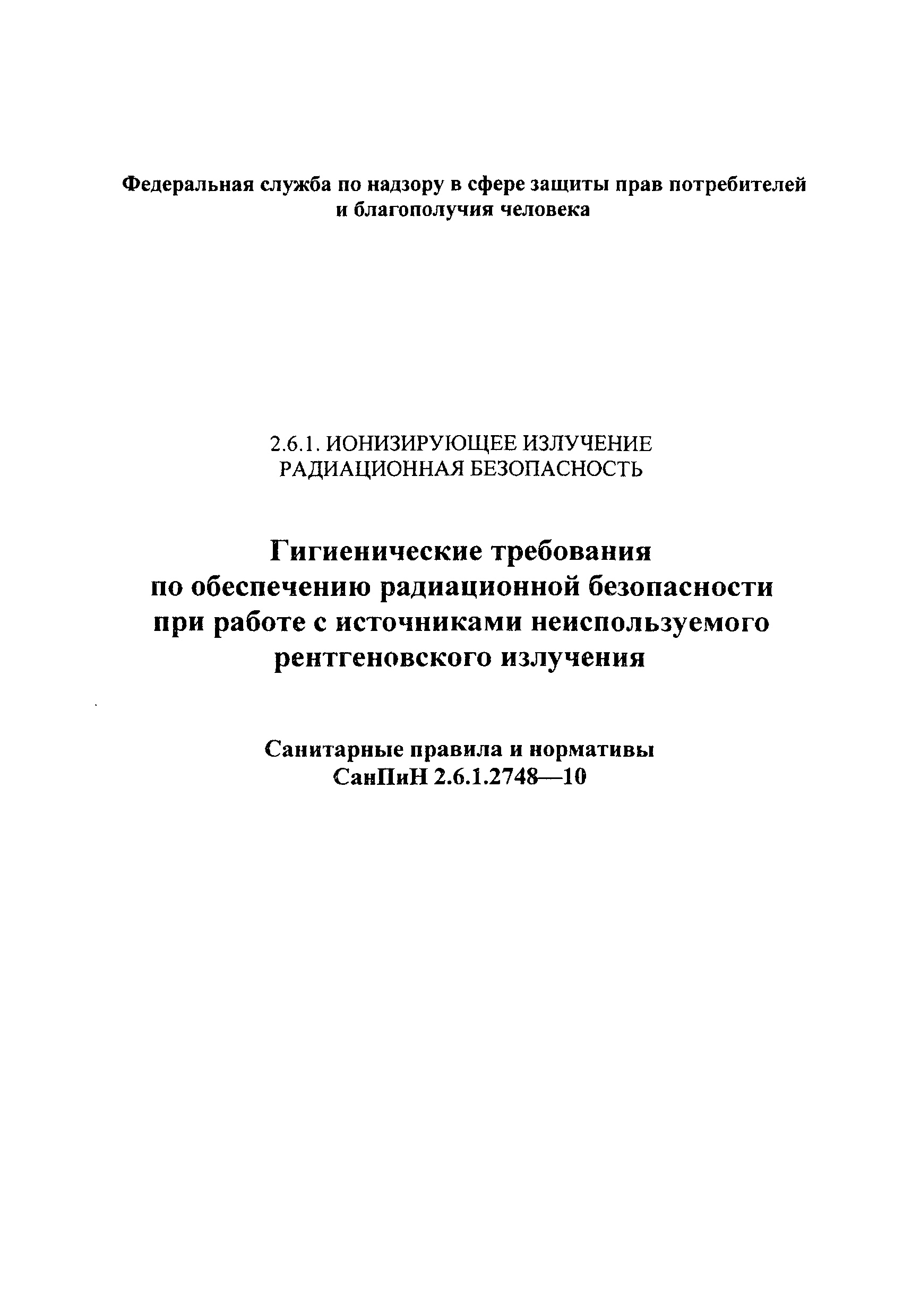 СанПиН 2.6.1.2748-10