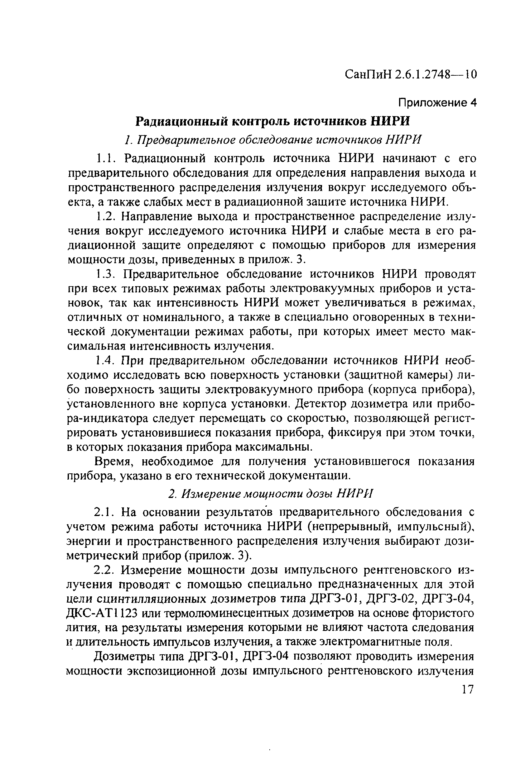 СанПиН 2.6.1.2748-10
