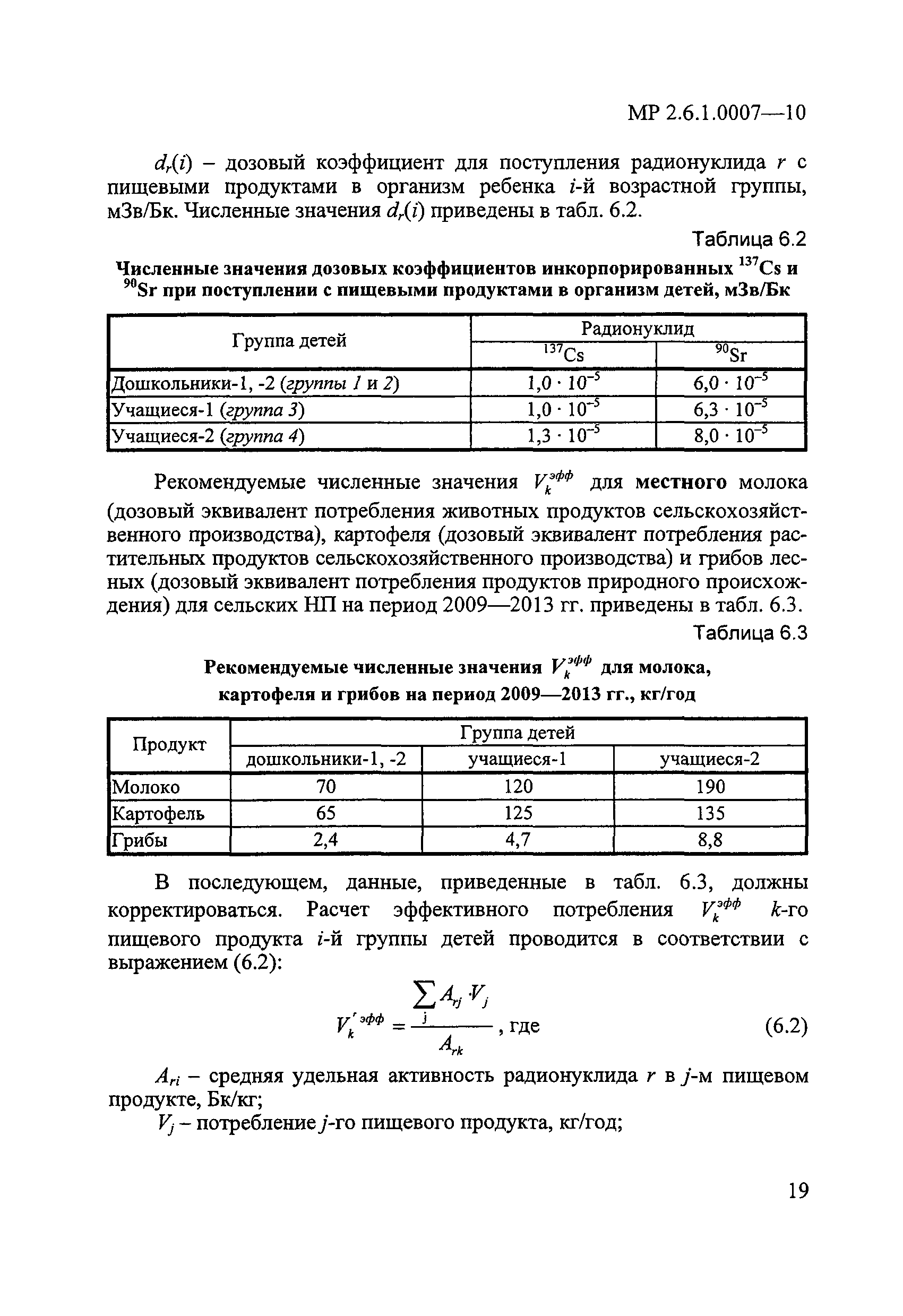 МР 2.6.1.0007-10