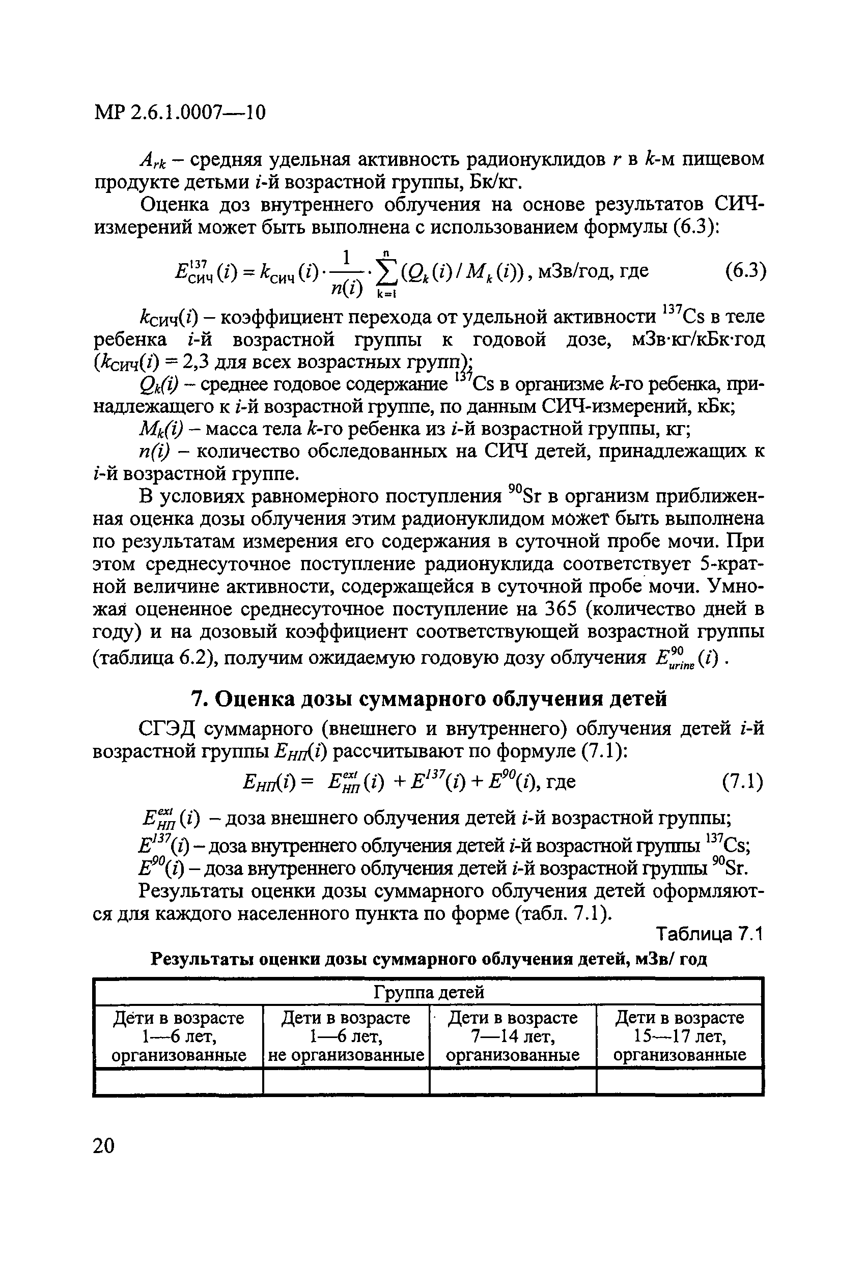 МР 2.6.1.0007-10
