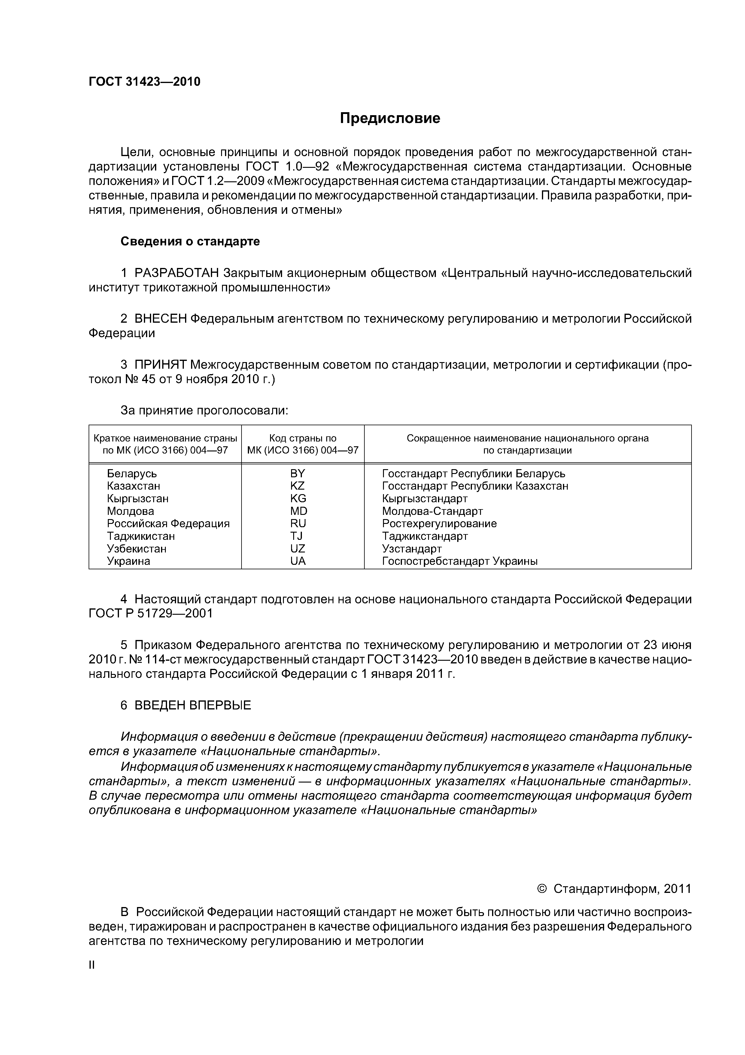 ГОСТ 31423-2010