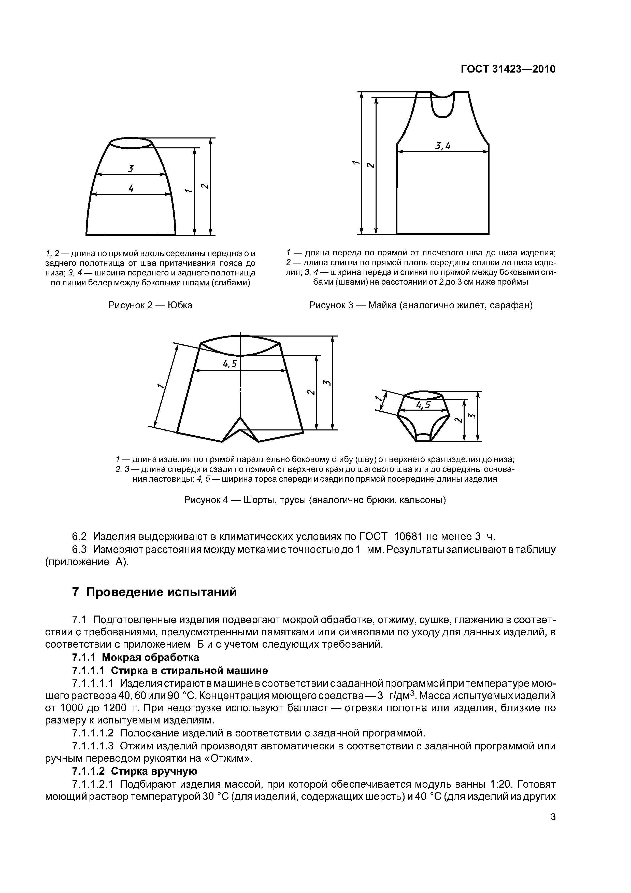 ГОСТ 31423-2010