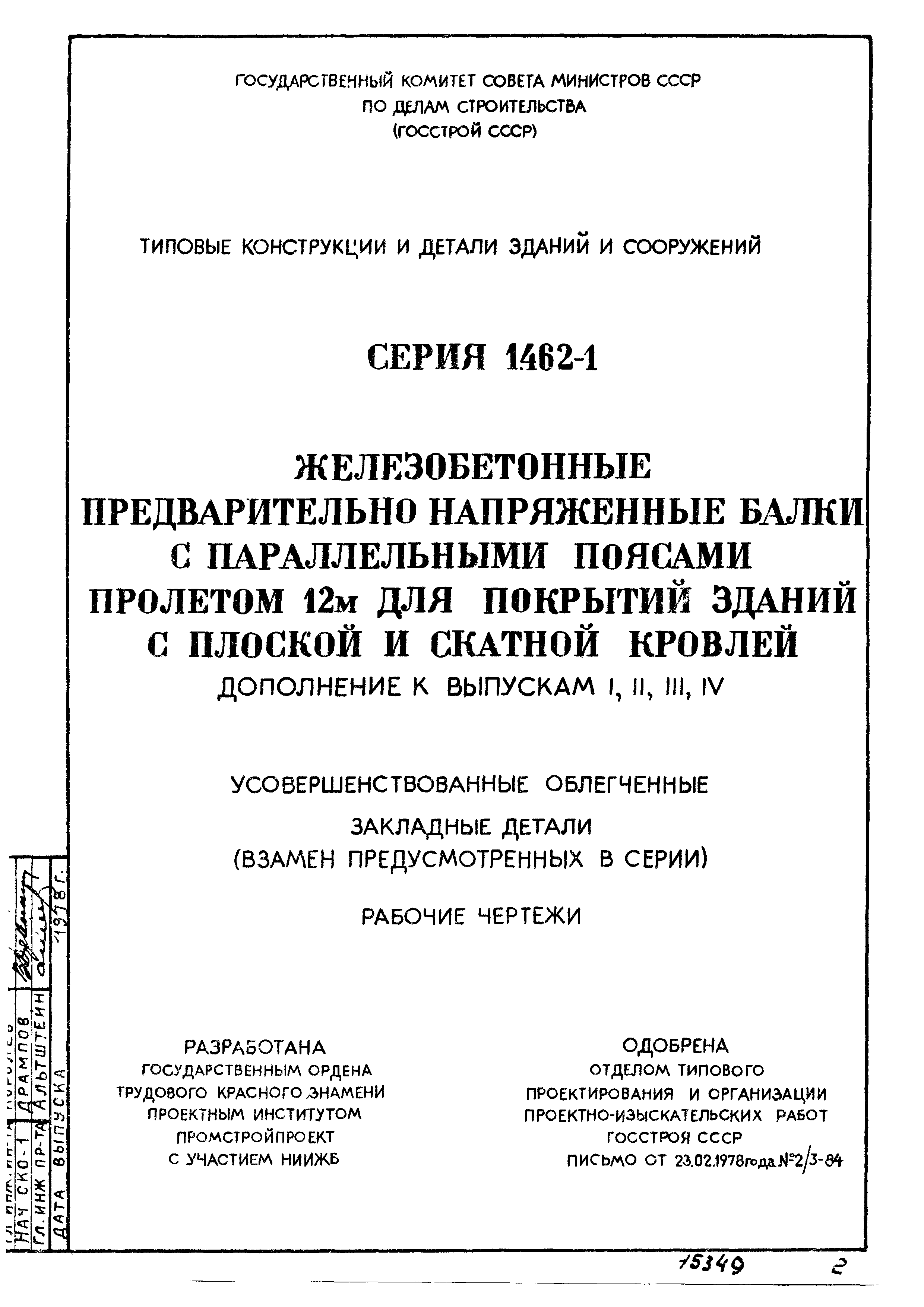 Серия 1.462-1