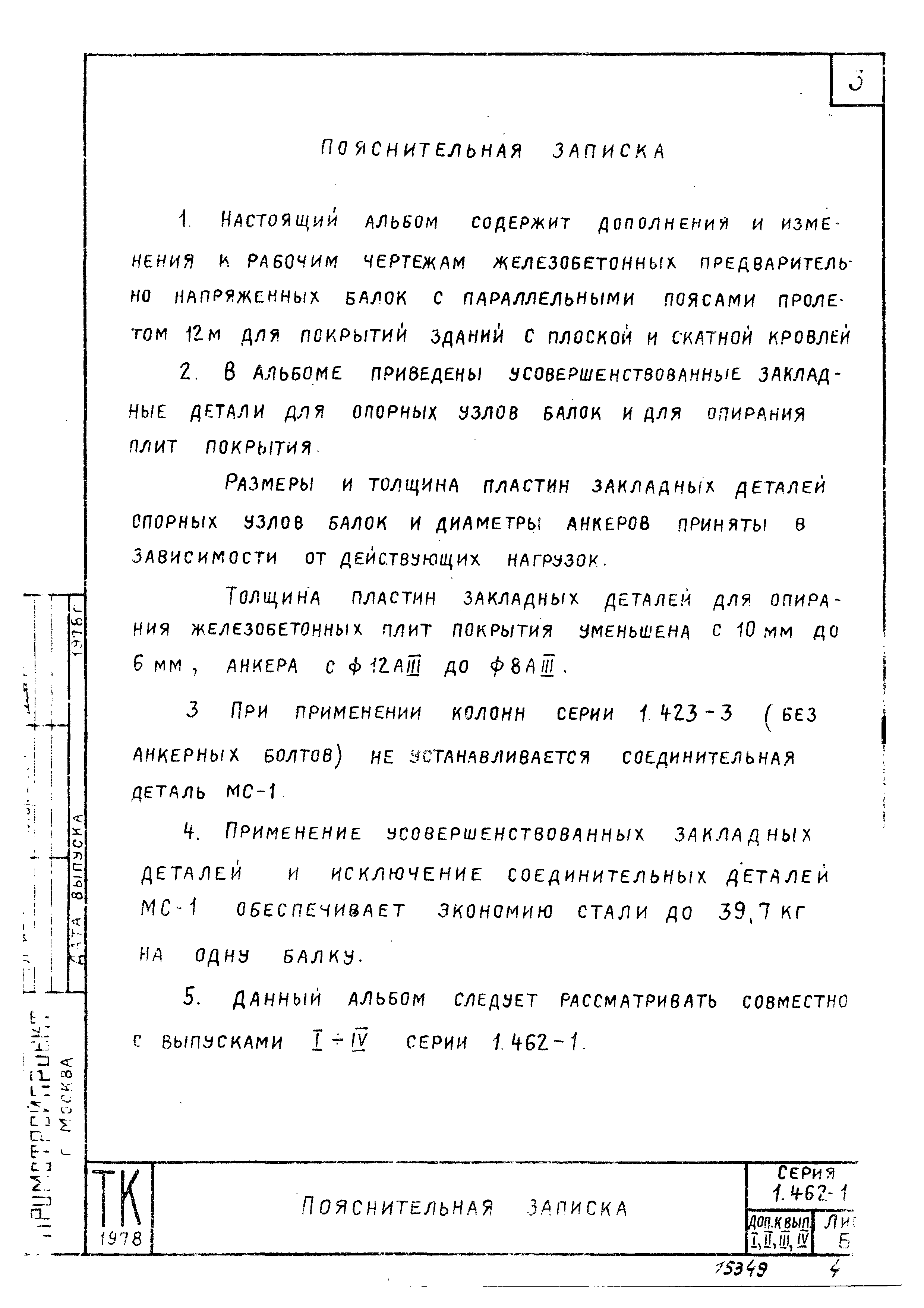 Серия 1.462-1