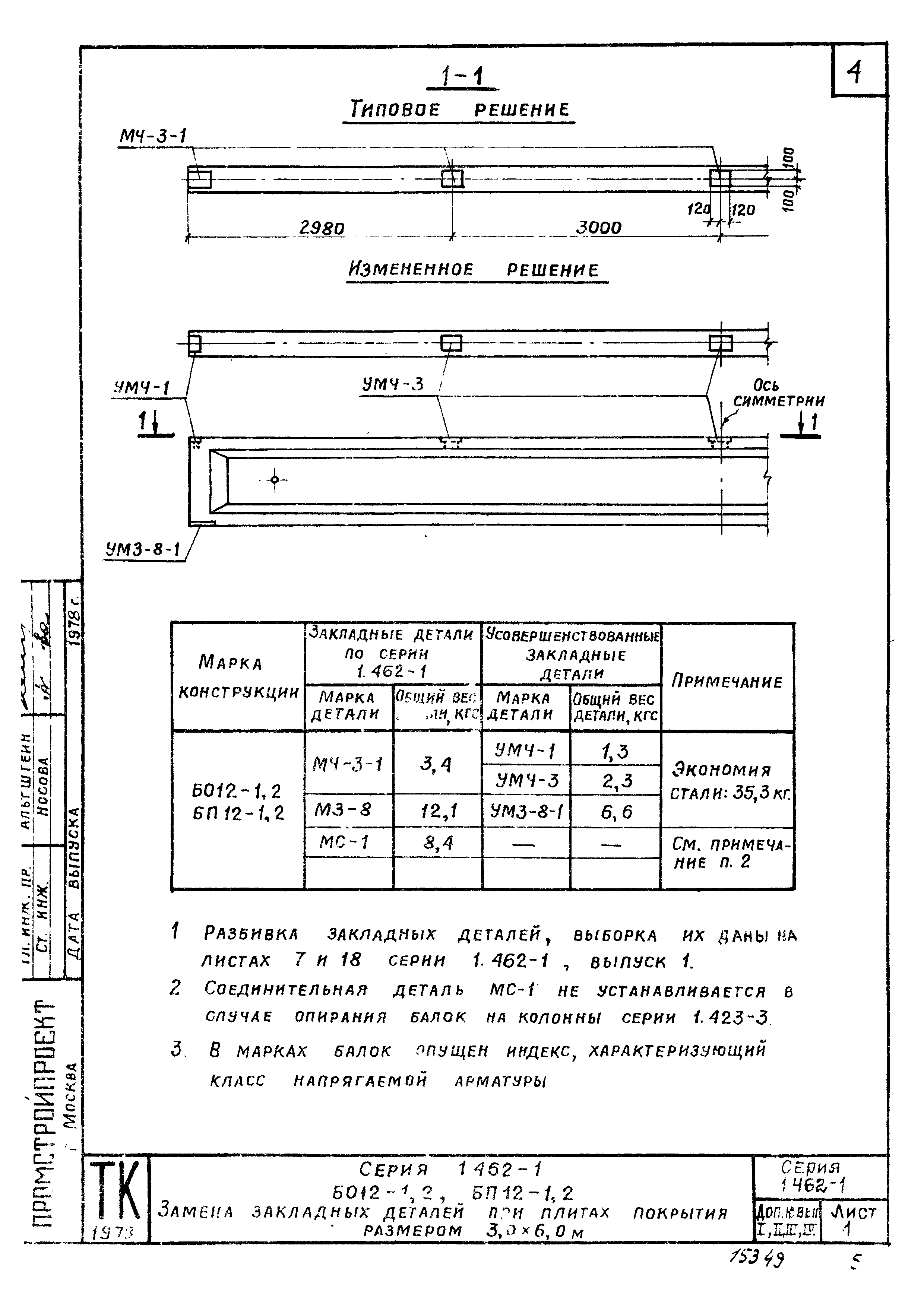 Серия 1.462-1