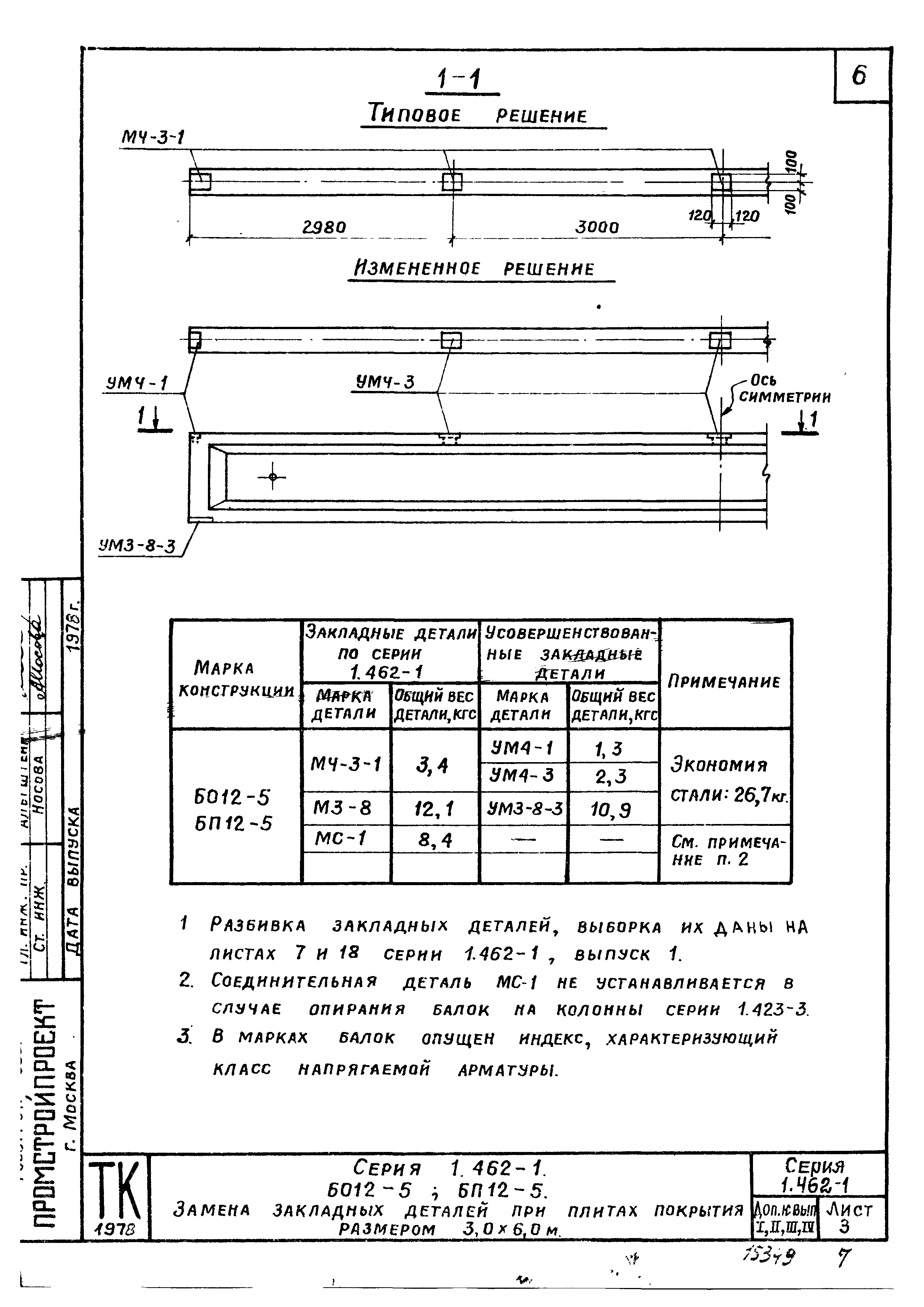 Серия 1.462-1