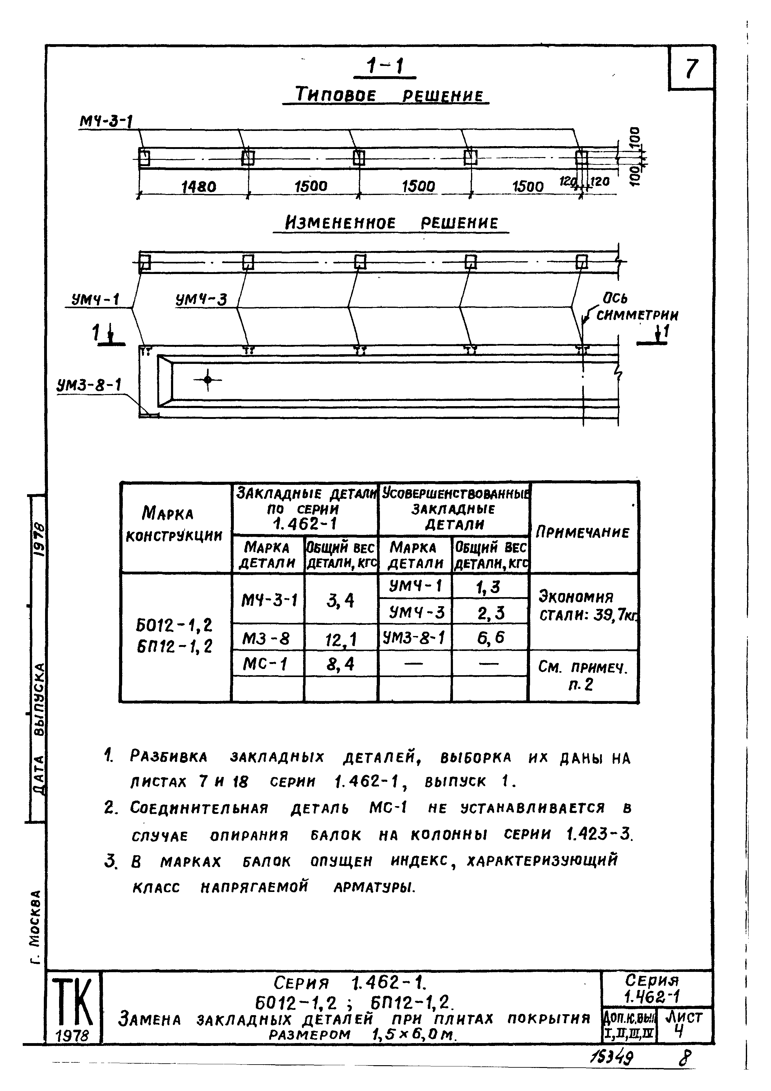 Серия 1.462-1