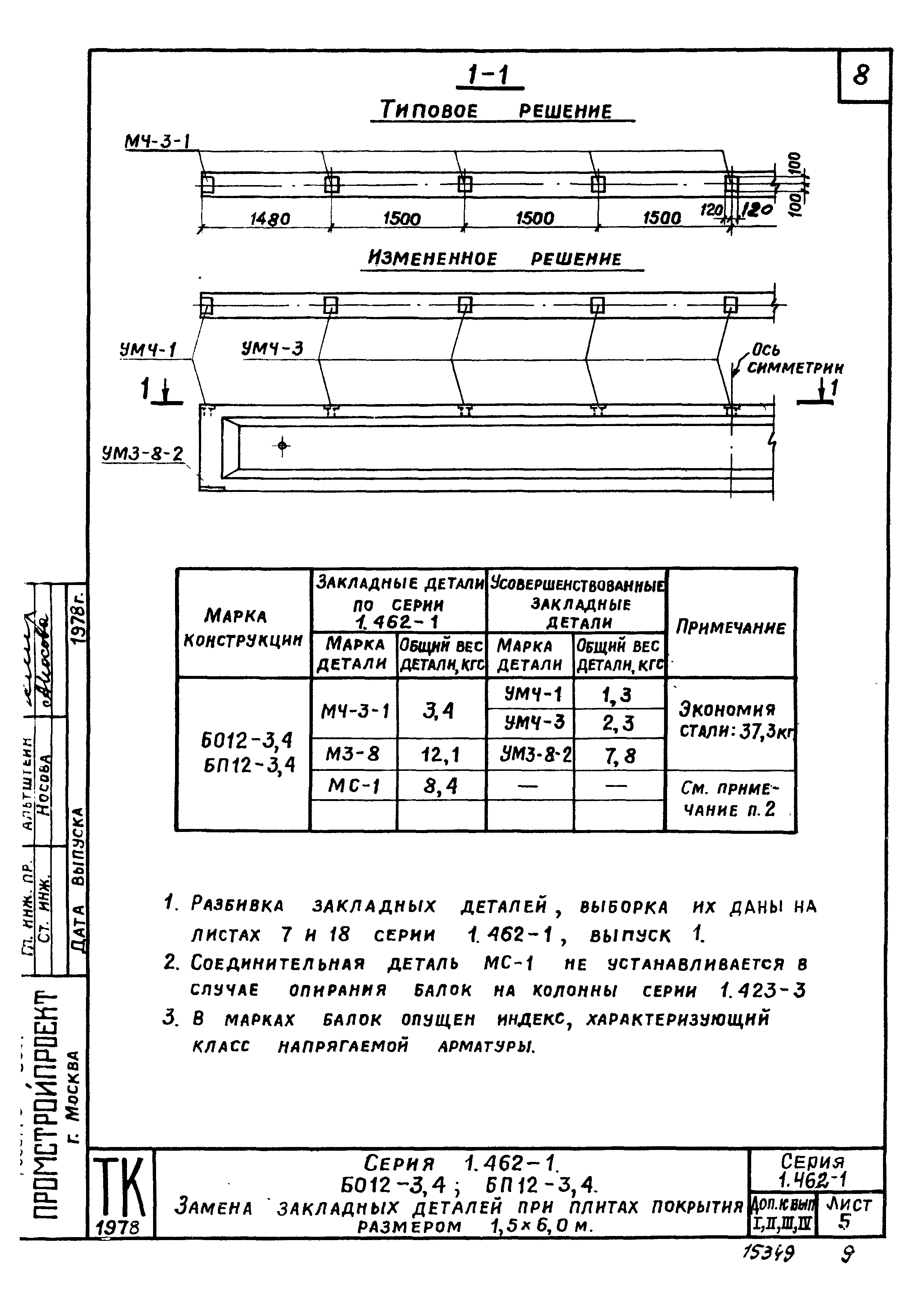 Серия 1.462-1