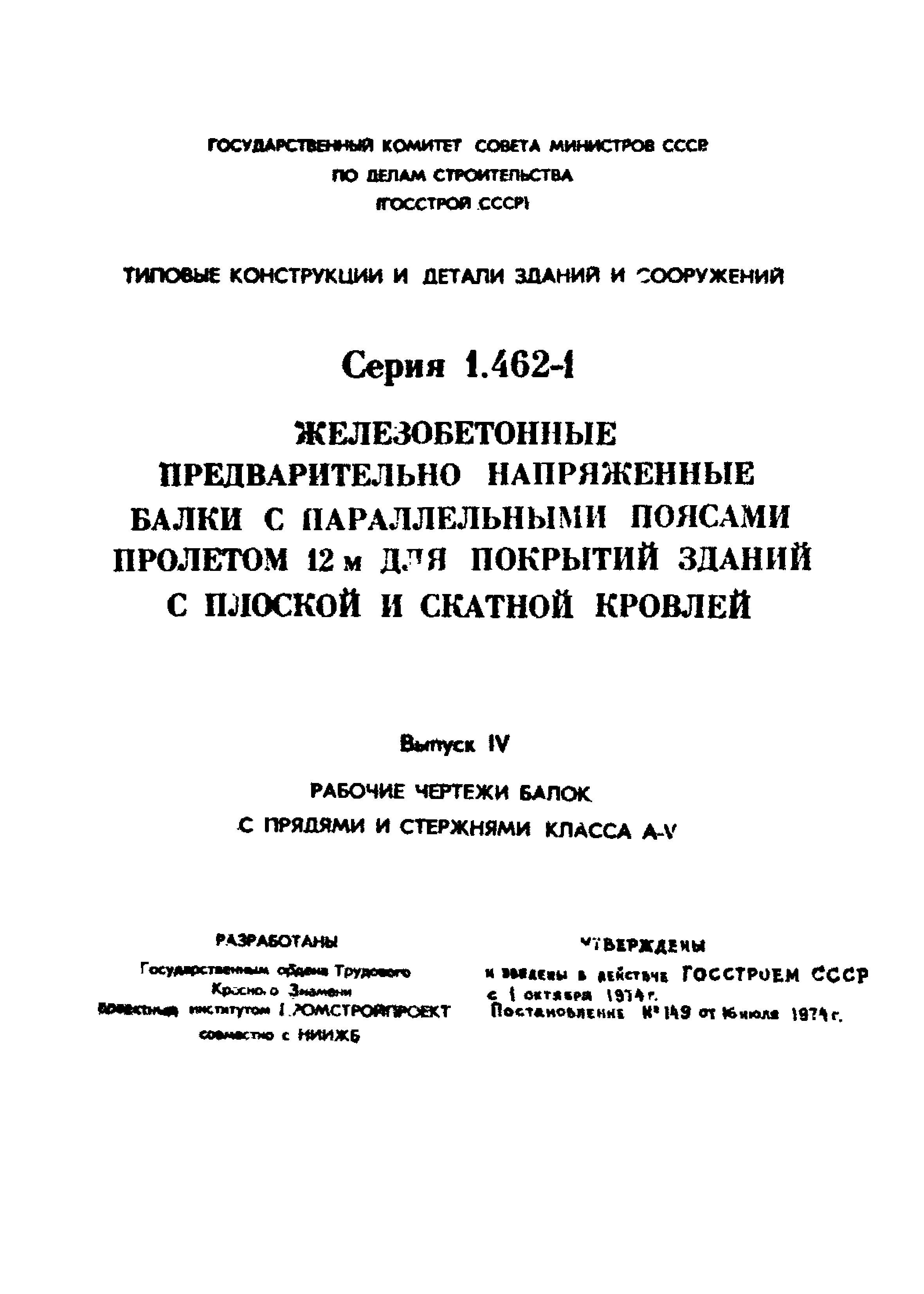 Серия 1.462-1