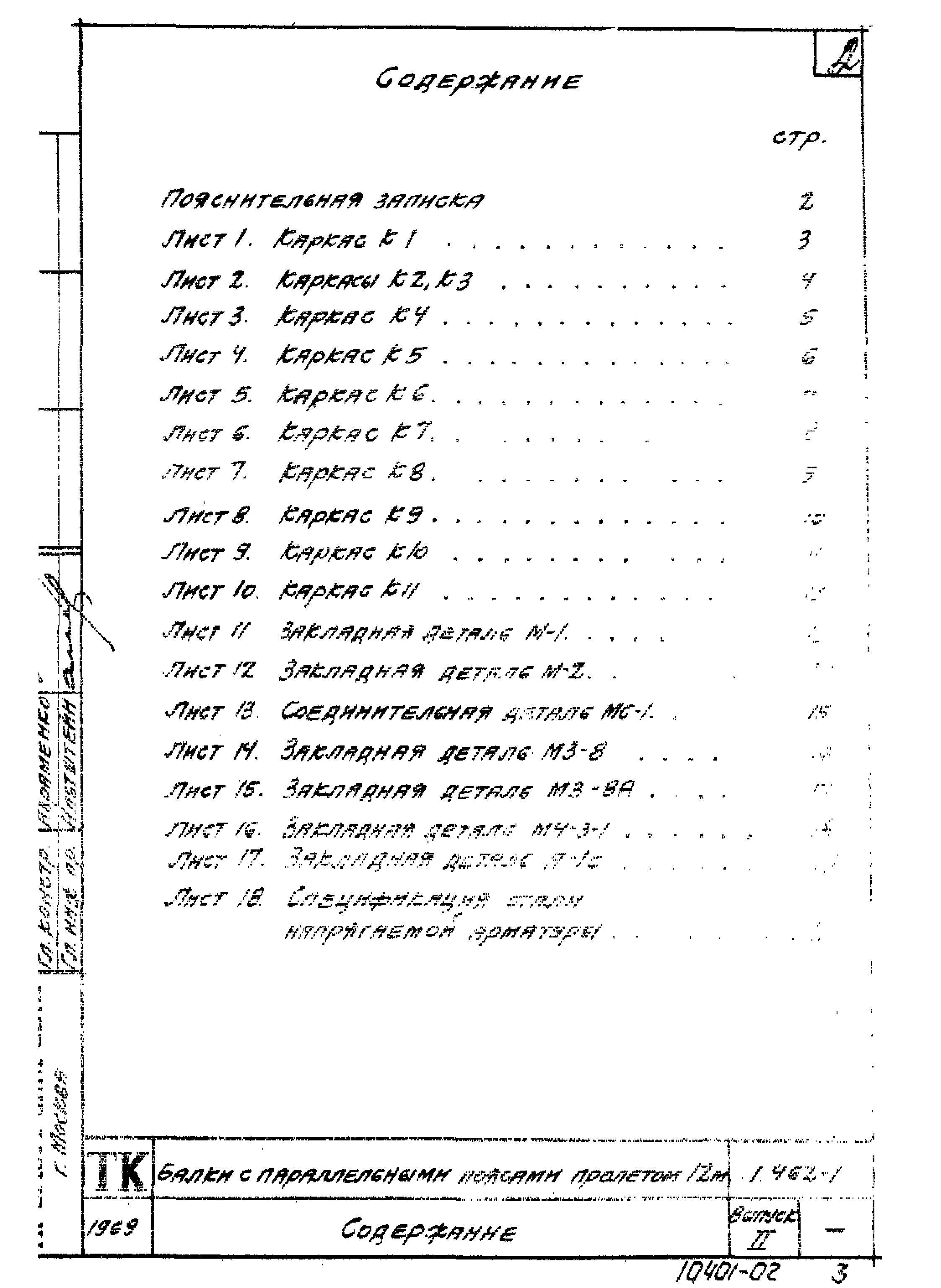 Серия 1.462-1