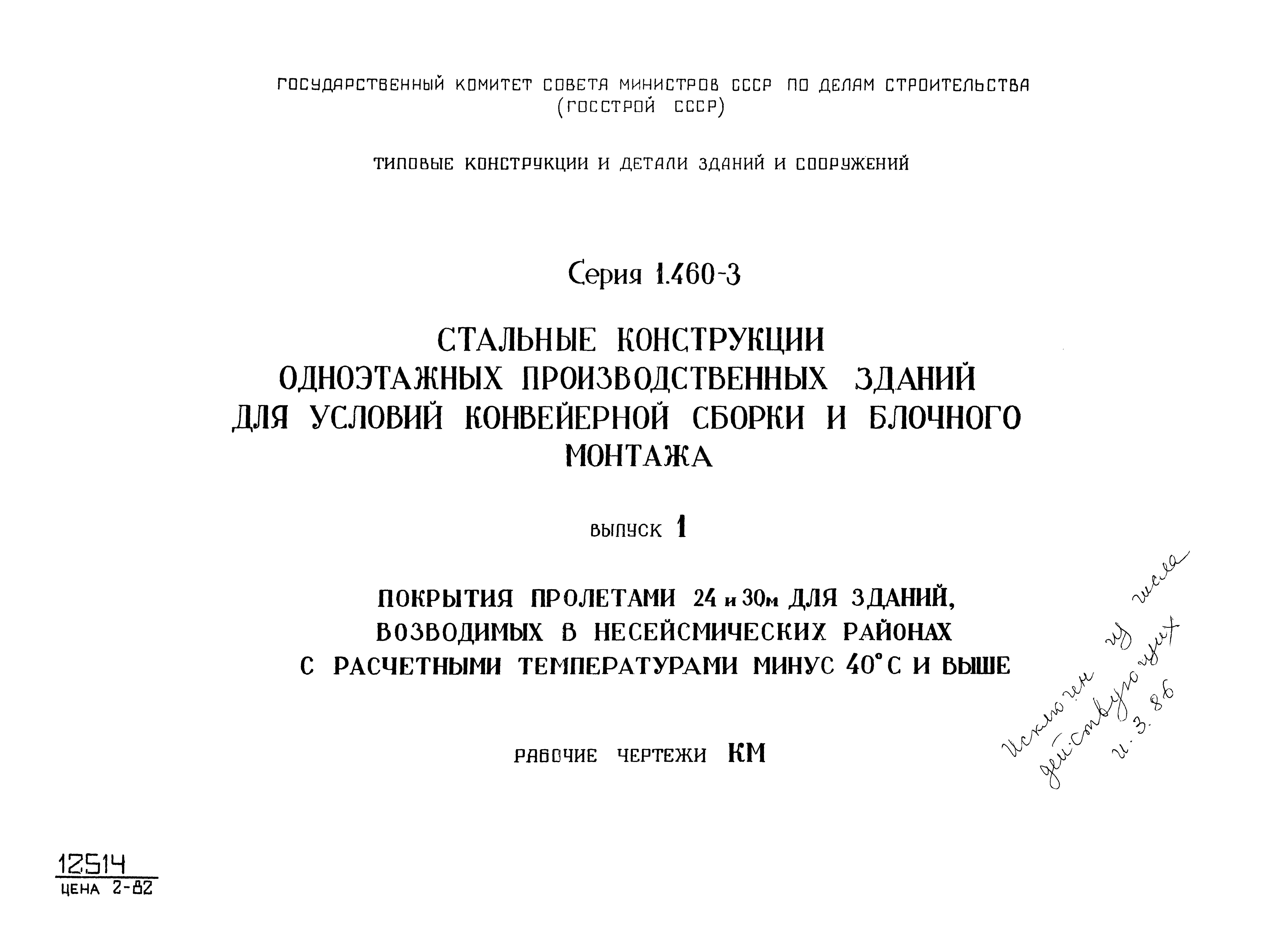 Серия 1.460-3